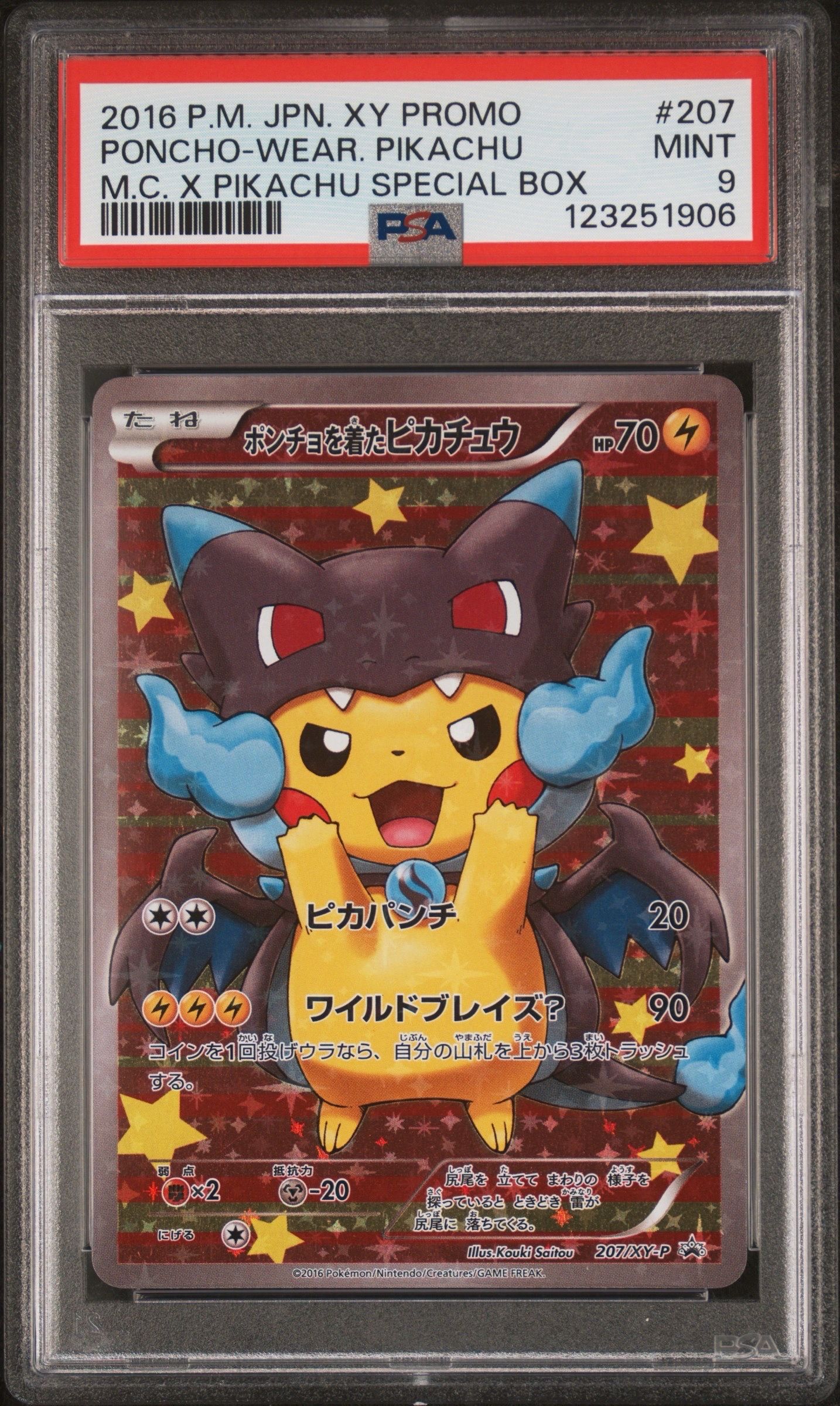 ポンチョを着たピカチュウ: プロモ[XY-P 207/XY-P](BREAK スペシャルBOX「メガリザードンXのポンチョを着たピカチュウ」)