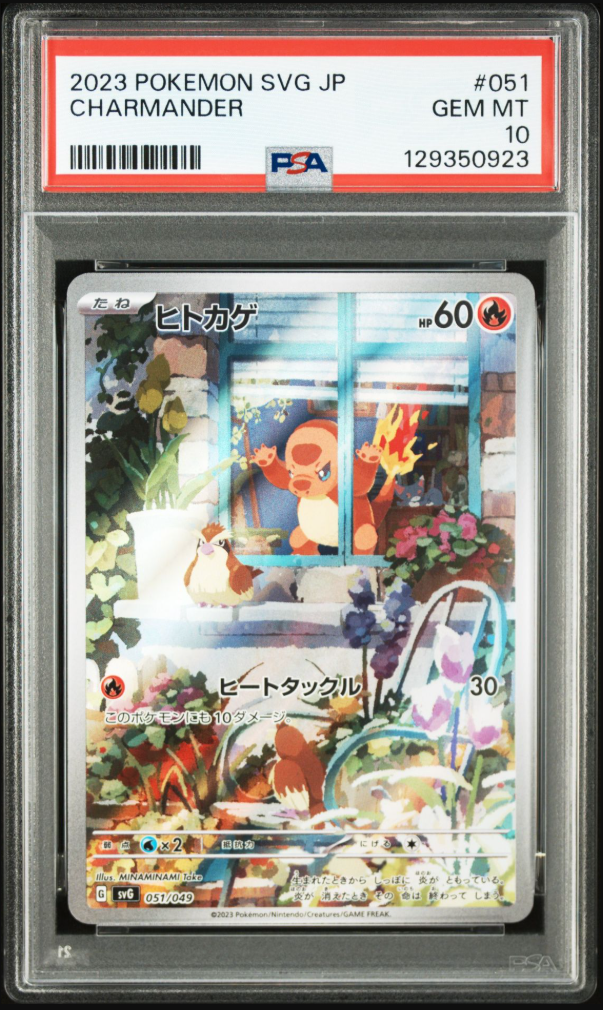 ヒトカゲ :フルイラスト [SVG 051/049](スペシャルデッキセットex「フシギバナ・リザードン・カメックス」)
