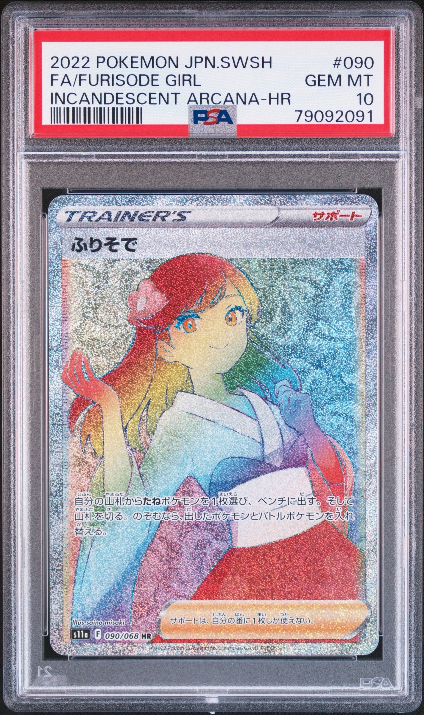 Furisode Girl HR[s11a 090/068](Enhanced Expansion"Silver Tempest")