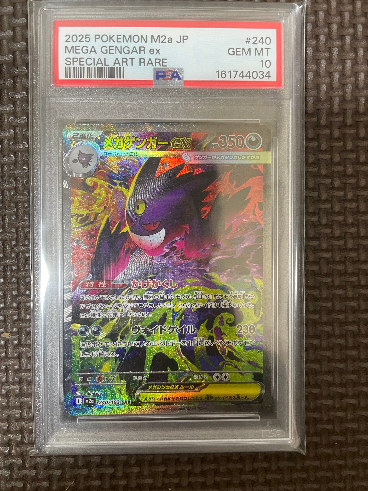 PSA10】メガゲンガーex SAR [M2a 240/193](ハイクラスパック「MEGA