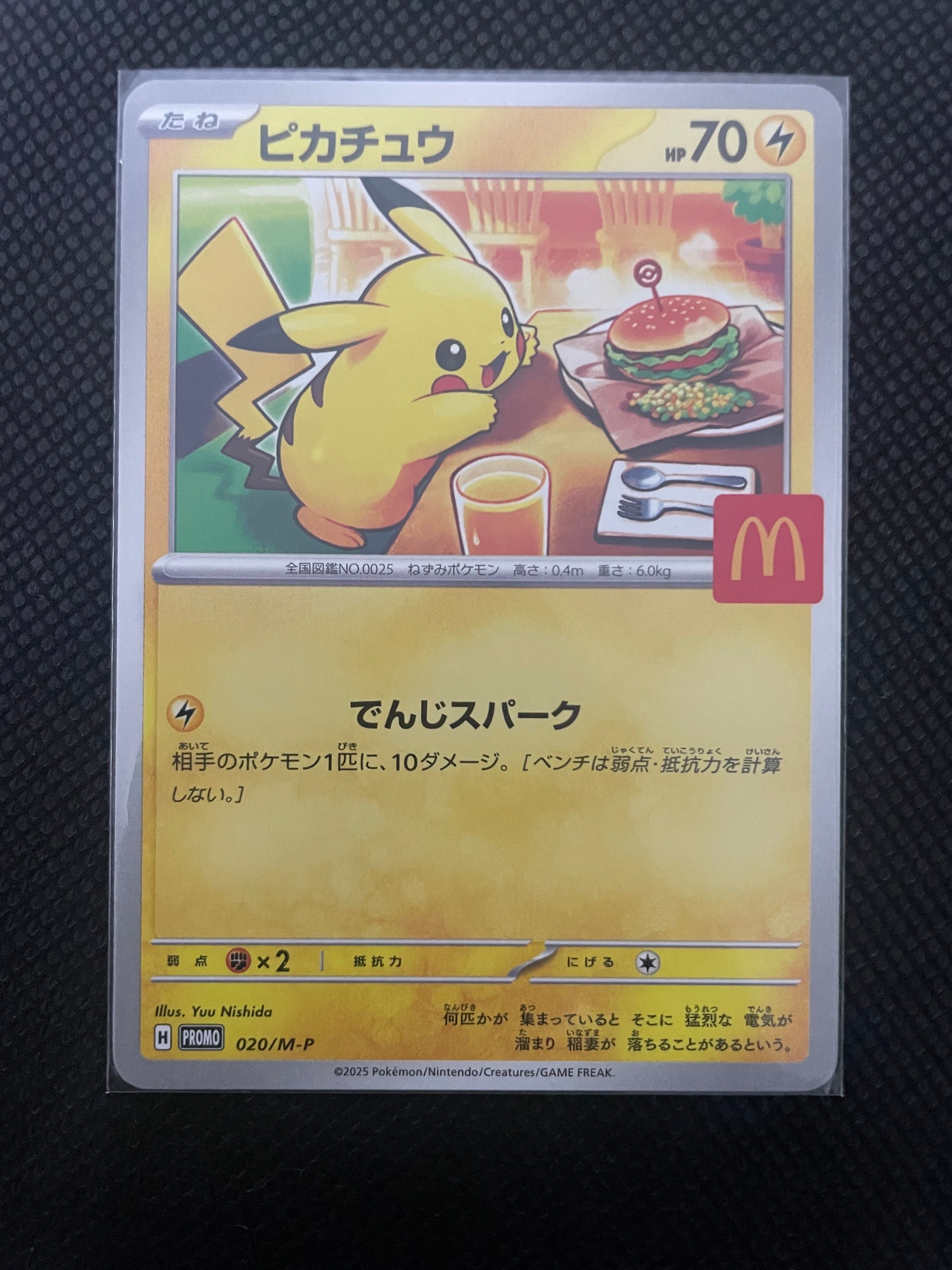 ピカチュウ P [M-P 020](プロモカードパック「マクドナルド ハッピーセット2025」)