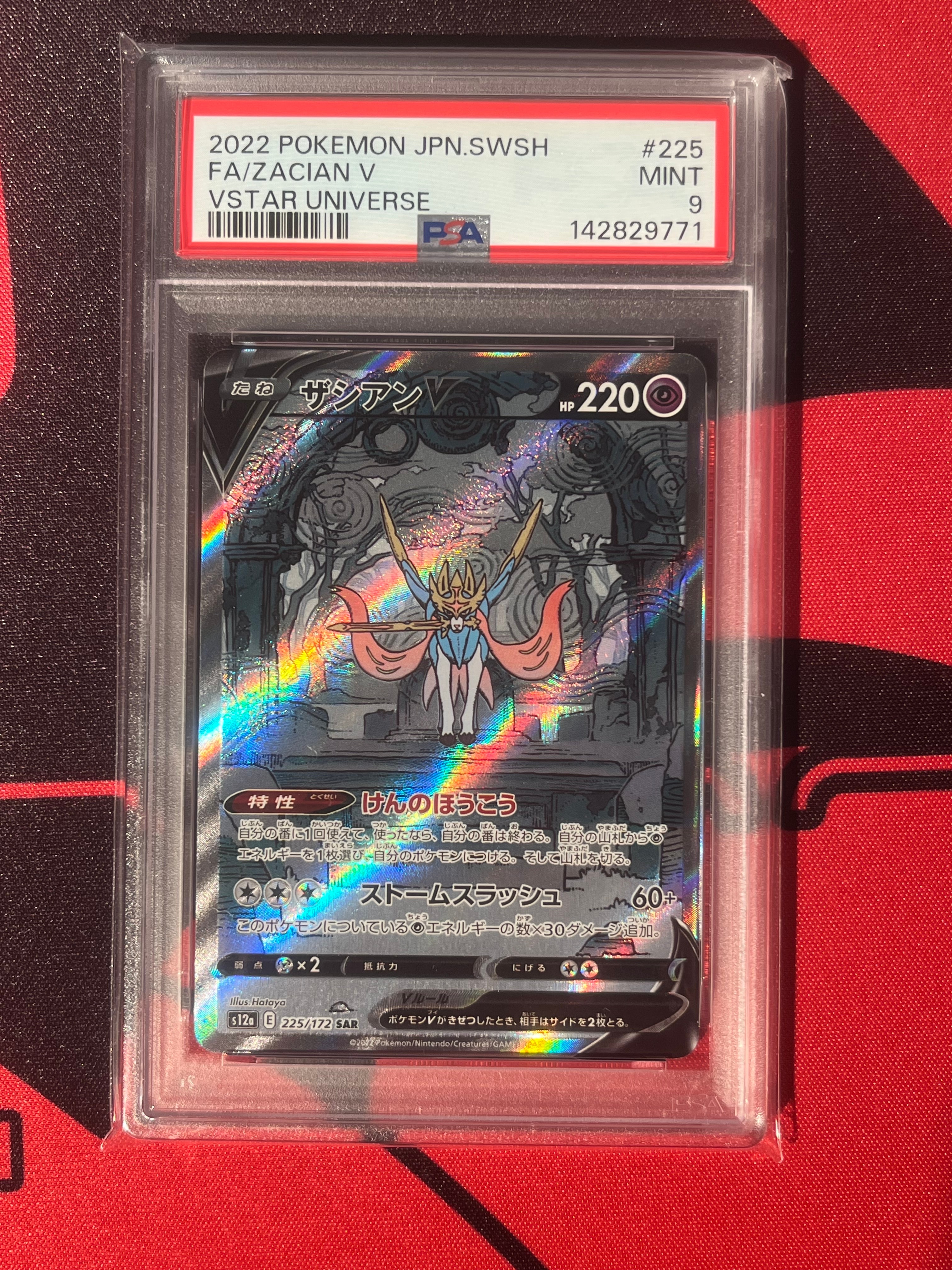 ザシアンV SAR[s12a 225/172](ハイクラスパック「VSTARユニバース」)