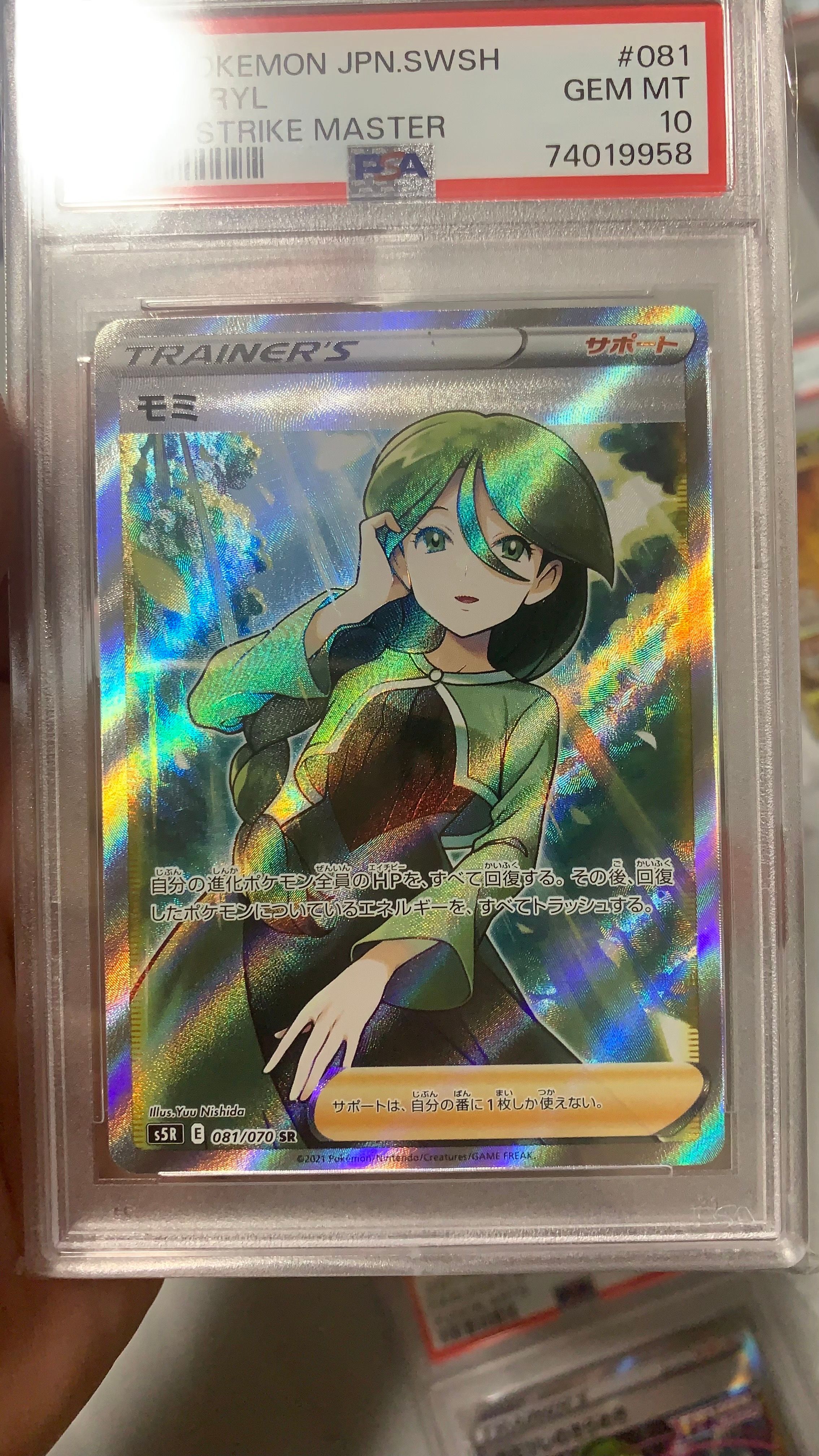 モミ SR[S5R 081/070](拡張パック「連撃マスター」)