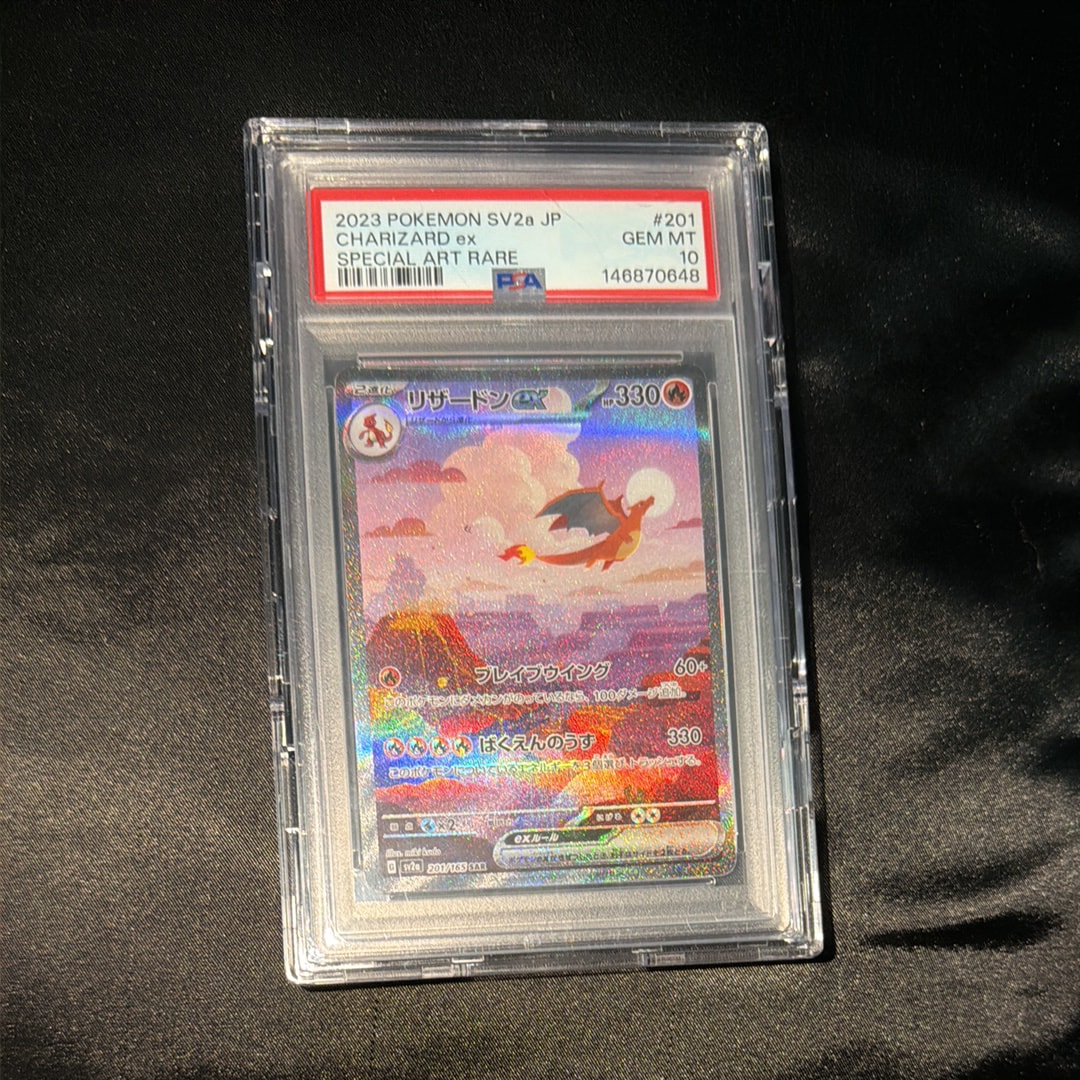 リザードンex SAR [SV2a 201/165](強化拡張パック「ポケモンカード151」)