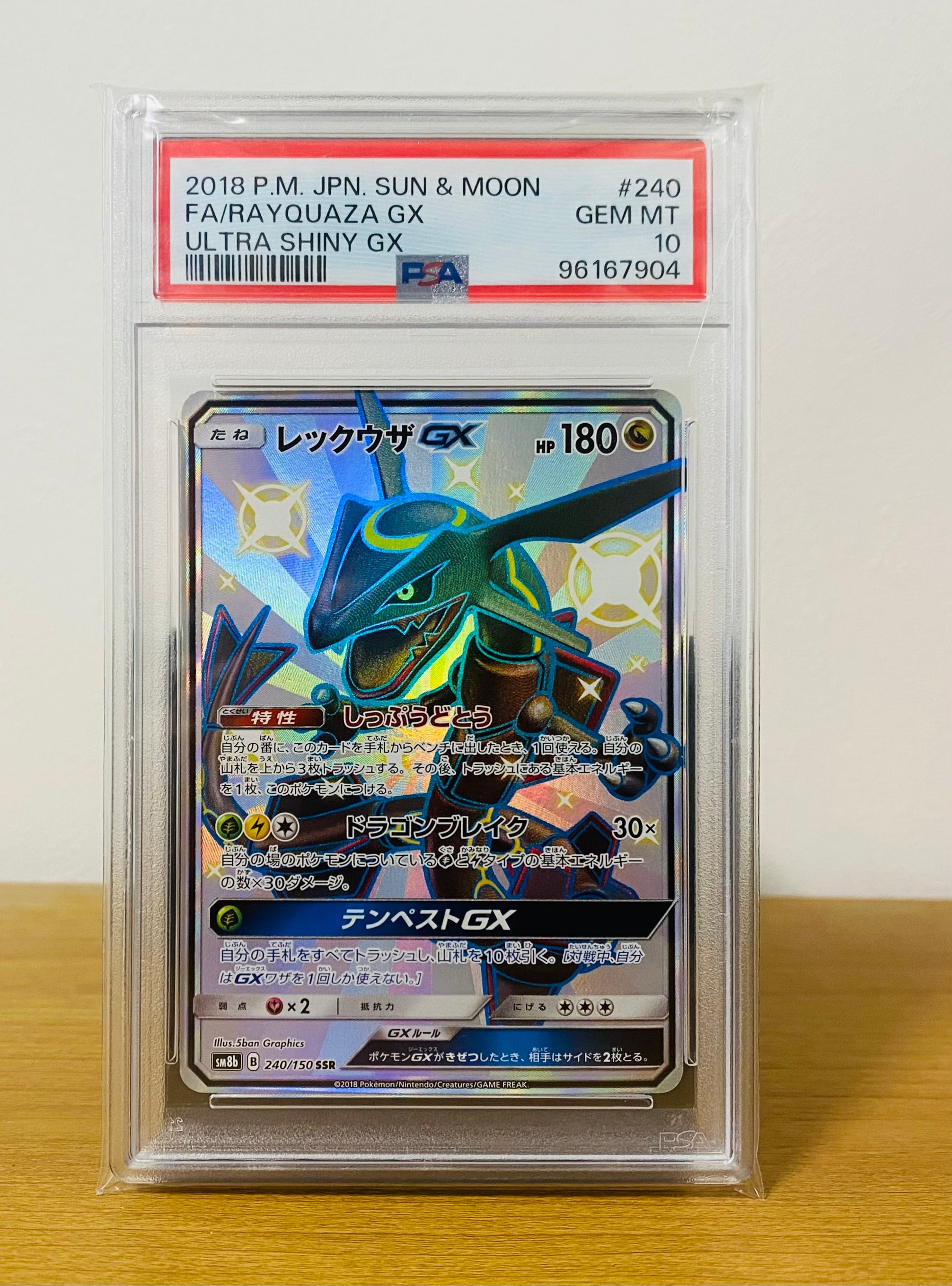 レックウザGX SSR[SM8b 240/150](ハイクラスパック「GXウルトラシャイニー」)
