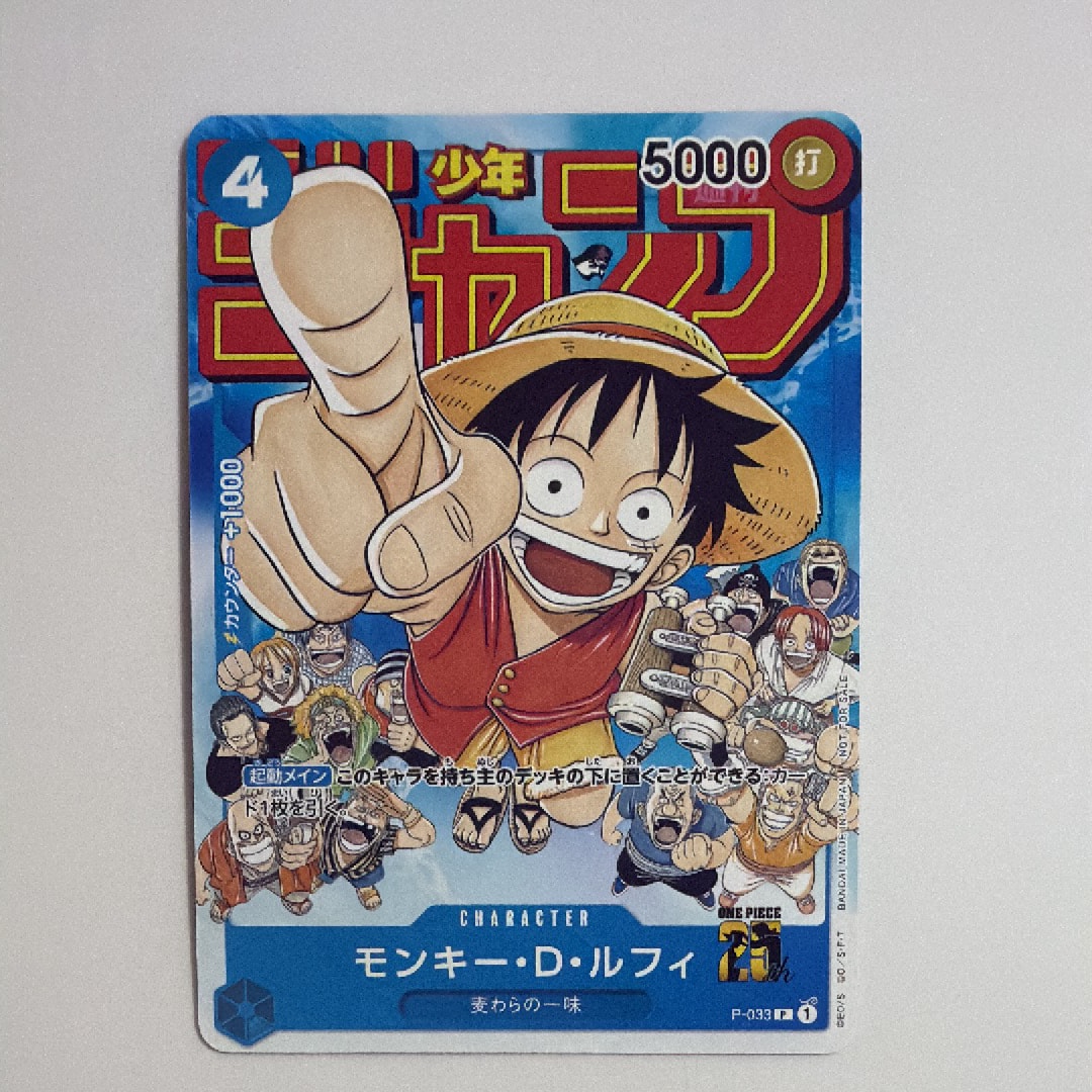 モンキー・D・ルフィ [P-033]  (週刊少年ジャンプ2023年1月7日号 付録)