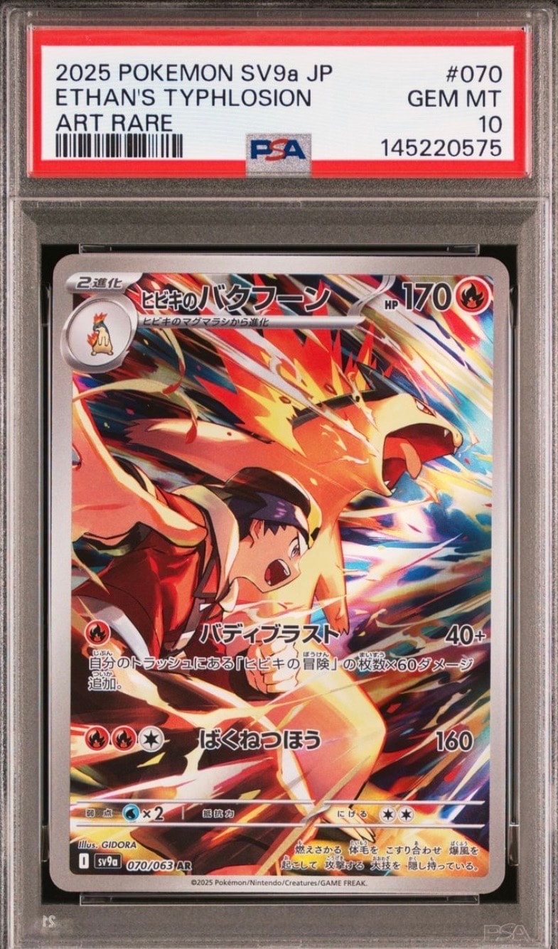 PSA10】ヒビキのバクフーン AR [SV9a 070/063](強化拡張パック「熱風の
