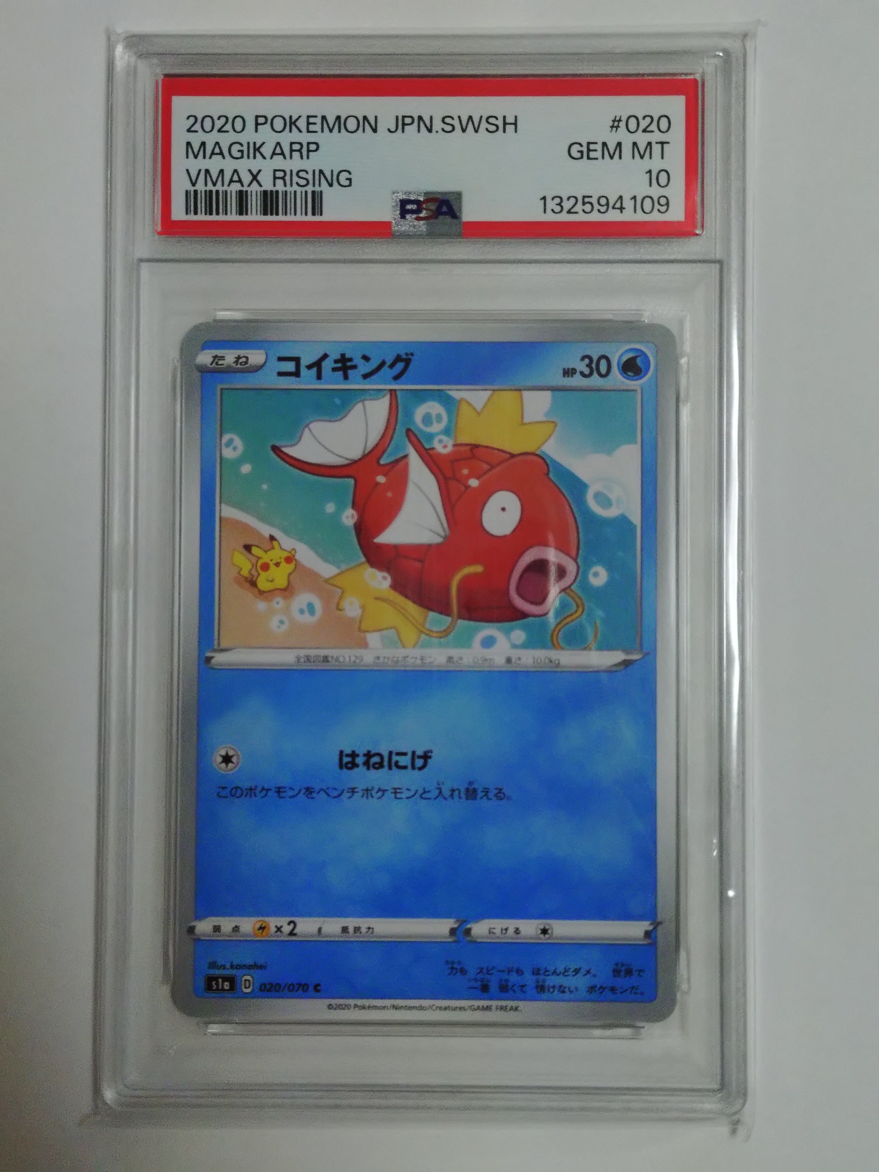 PSA9】コイキング C[S1a 020/070](強化拡張パック「VMAXライジング