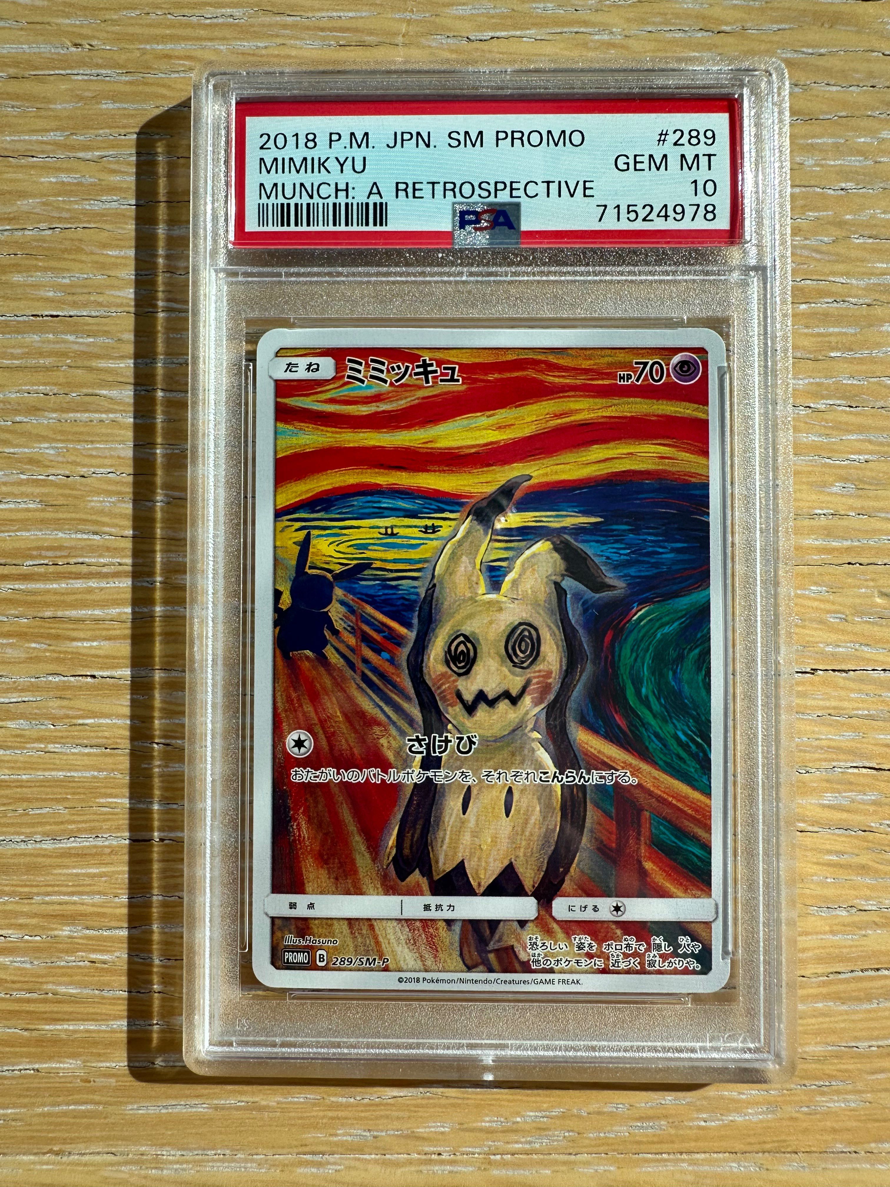 ミミッキュ ムンク展: プロモ[SM-P 289](プロモーションカード「SM-P」)