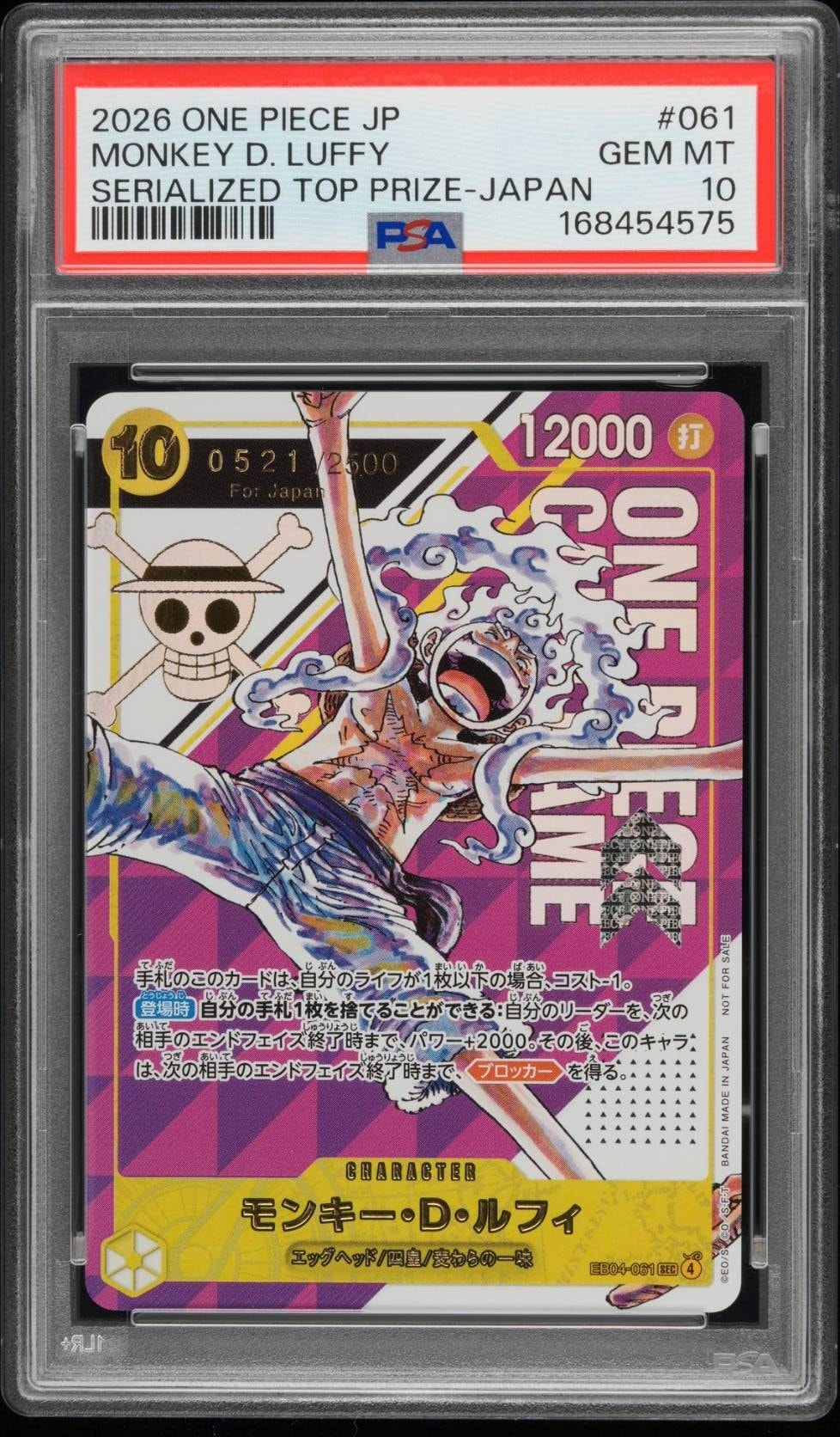モンキー・D・ルフィ SEC :シリアルナンバー入り :優勝記念品 :開封済 [EB04-061](プロモーションカード「フラッグシップバトル」)