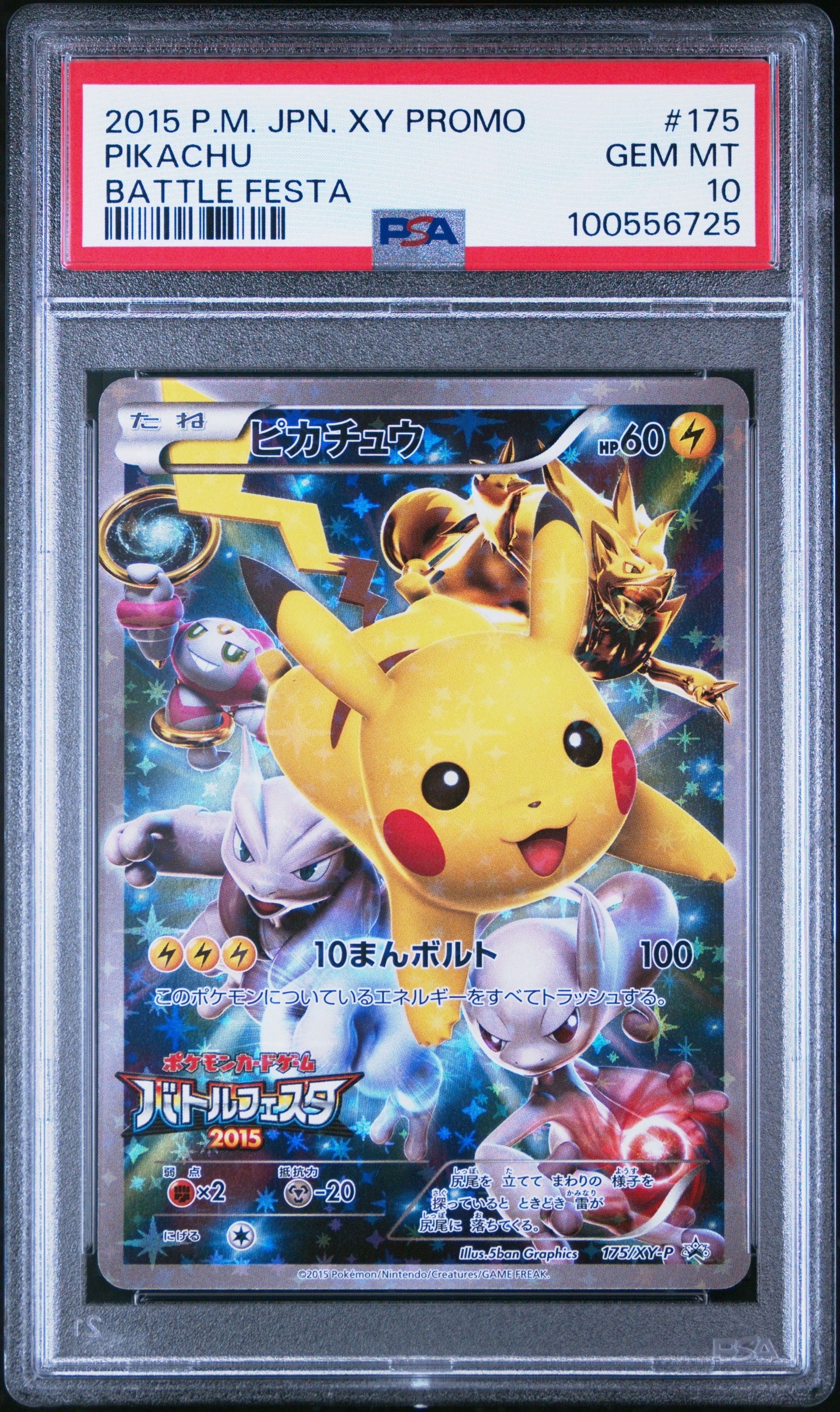 ピカチュウ: バトルフェスタ2015プロモ[XY-P 175/XY-P](プロモーションカード「XY-P」)