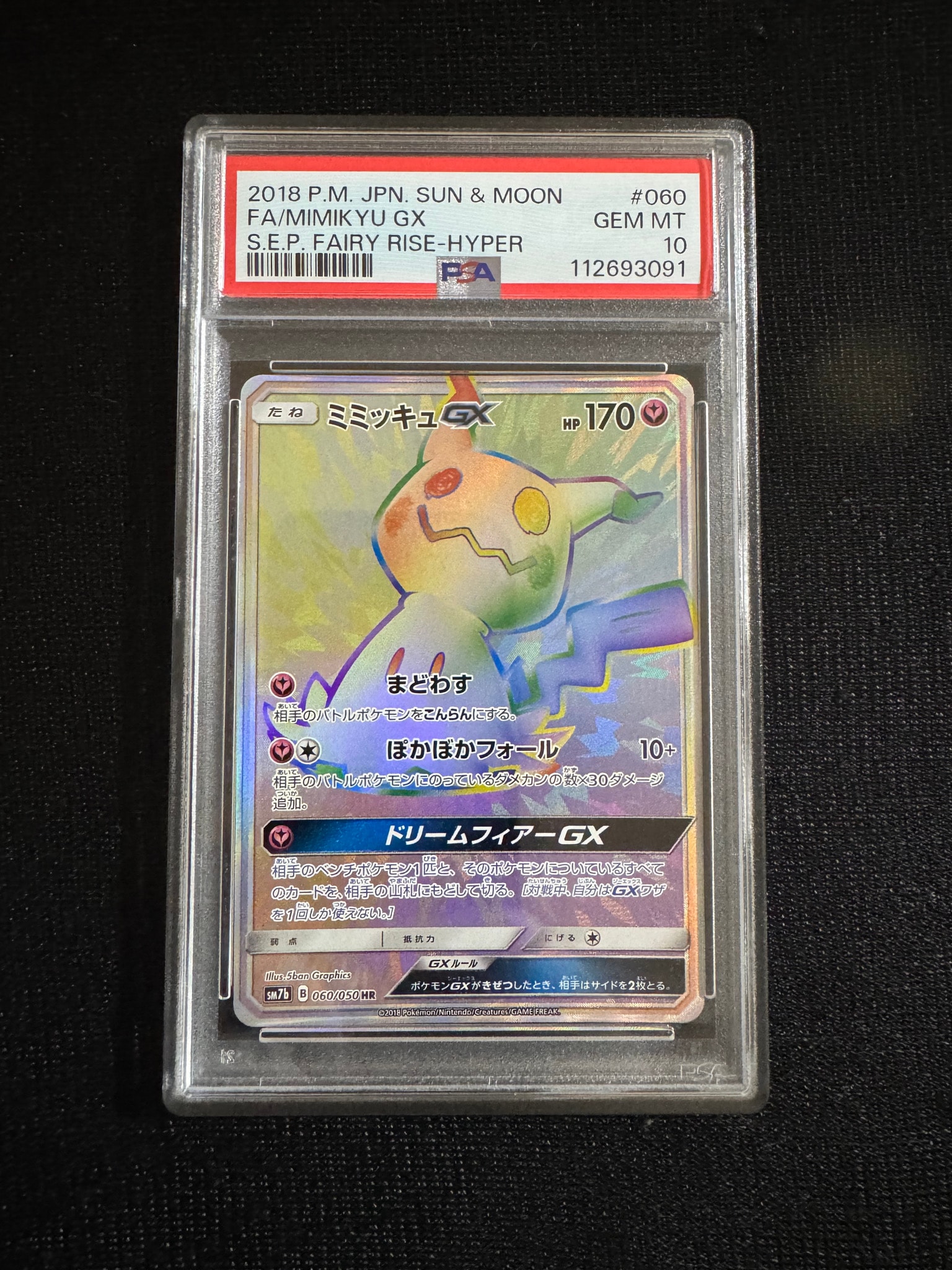 PSA10】ミミッキュGX HR[SM7b 060/050](強化拡張パック「フェアリー