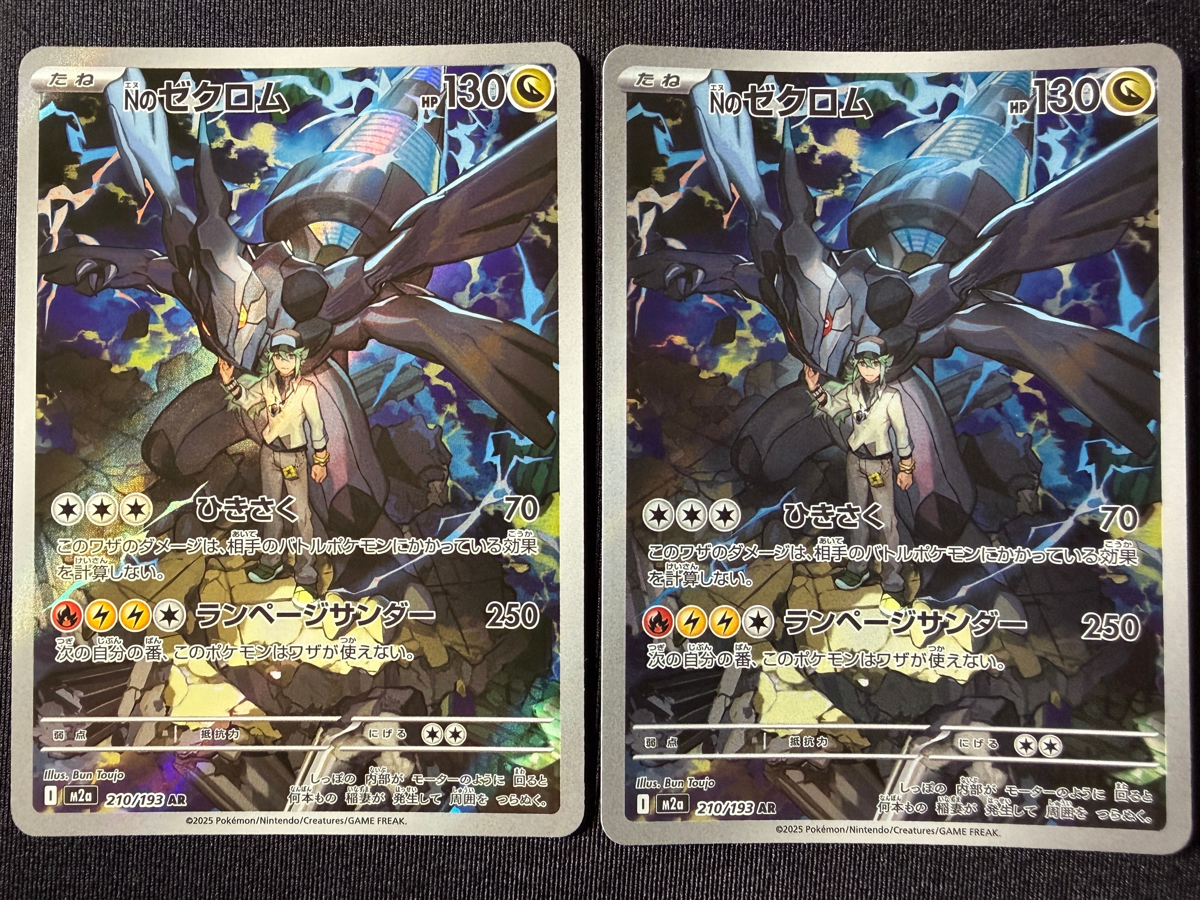 Nのゼクロム AR [M2a 210/193](ハイクラスパック「MEGAドリームex」)
