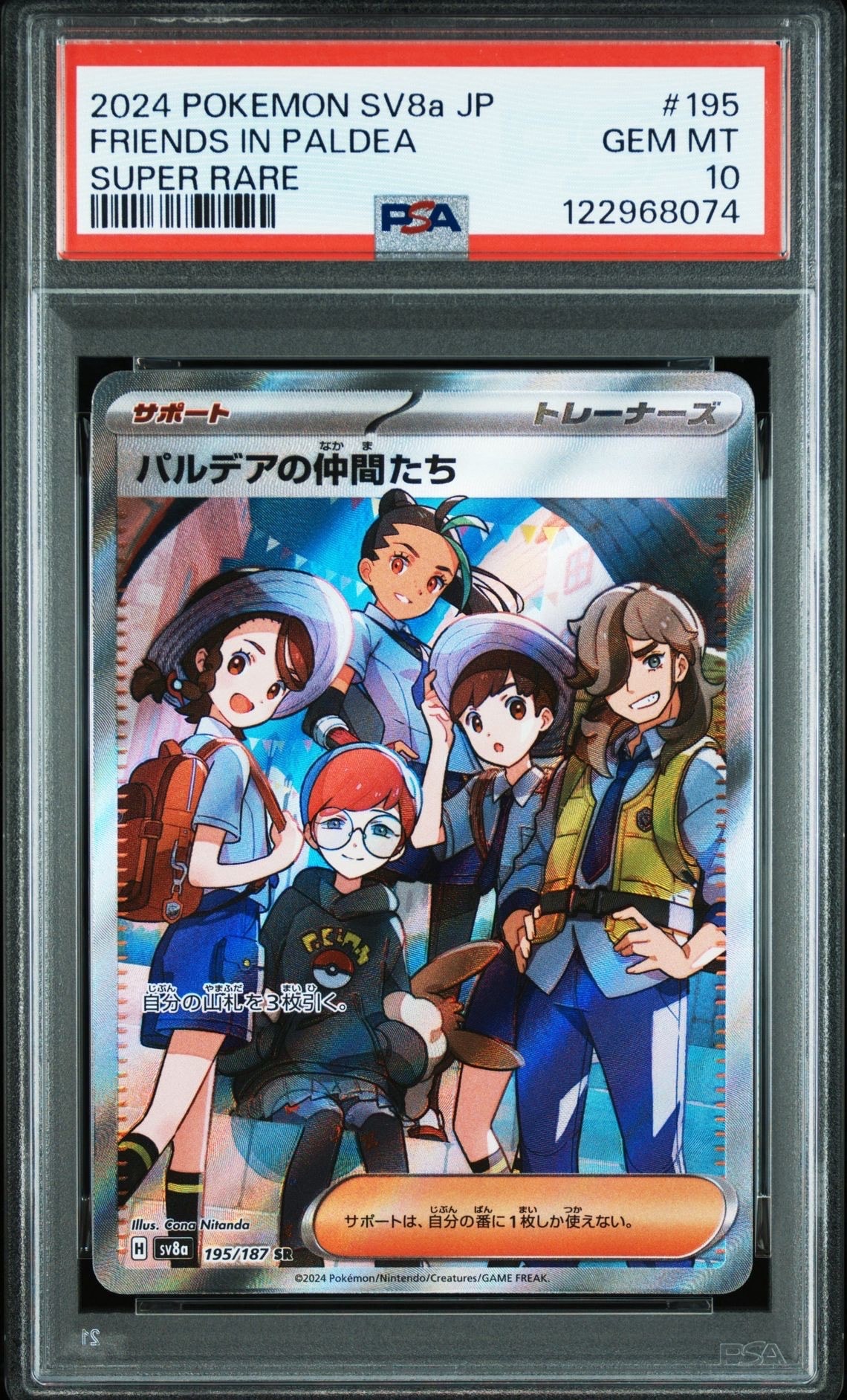 パルデアの仲間たち SR [SV8a 195/187](ハイクラスパック「テラスタルフェスex」)