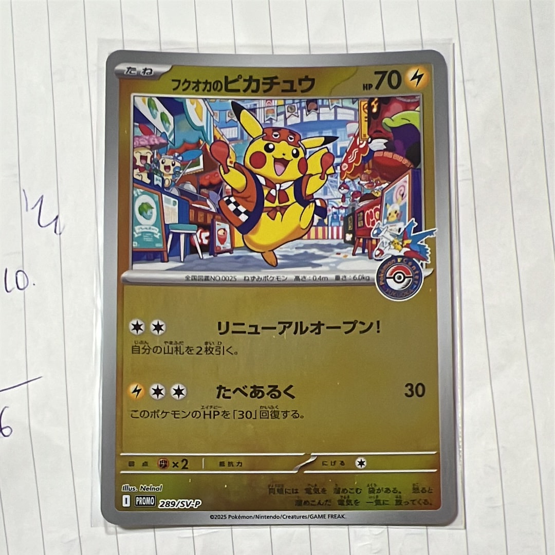 フクオカのピカチュウ P [SV-P 289](スペシャルBOX「ポケモンセンターフクオカ」)