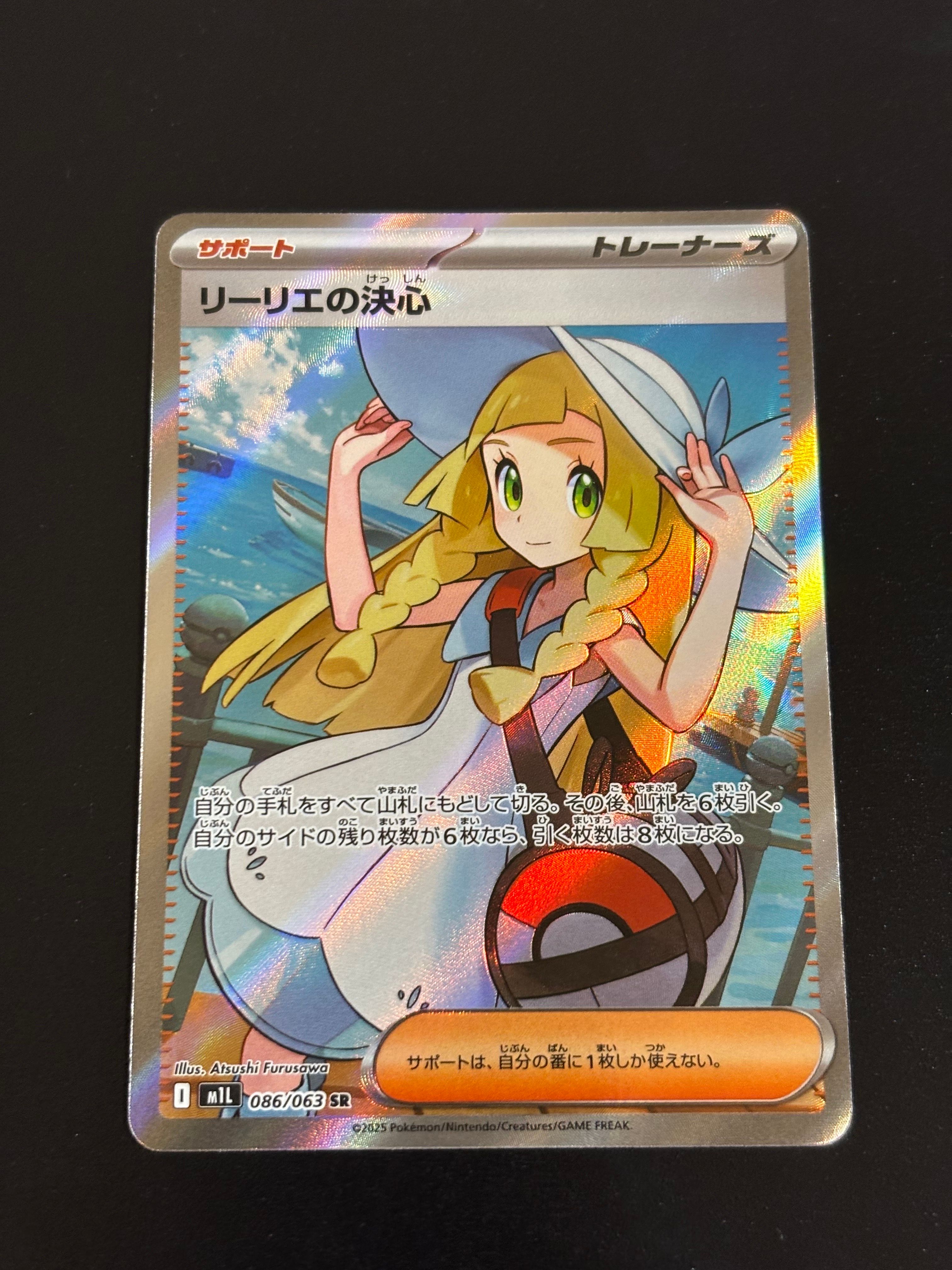 リーリエの決心 SR [M1L 086/063](拡張パック「メガブレイブ」)