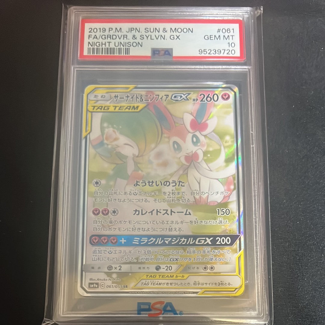 サーナイト&ニンフィアGX SR: SA[SM9a 061/055](強化拡張パック「ナイトユニゾン」)