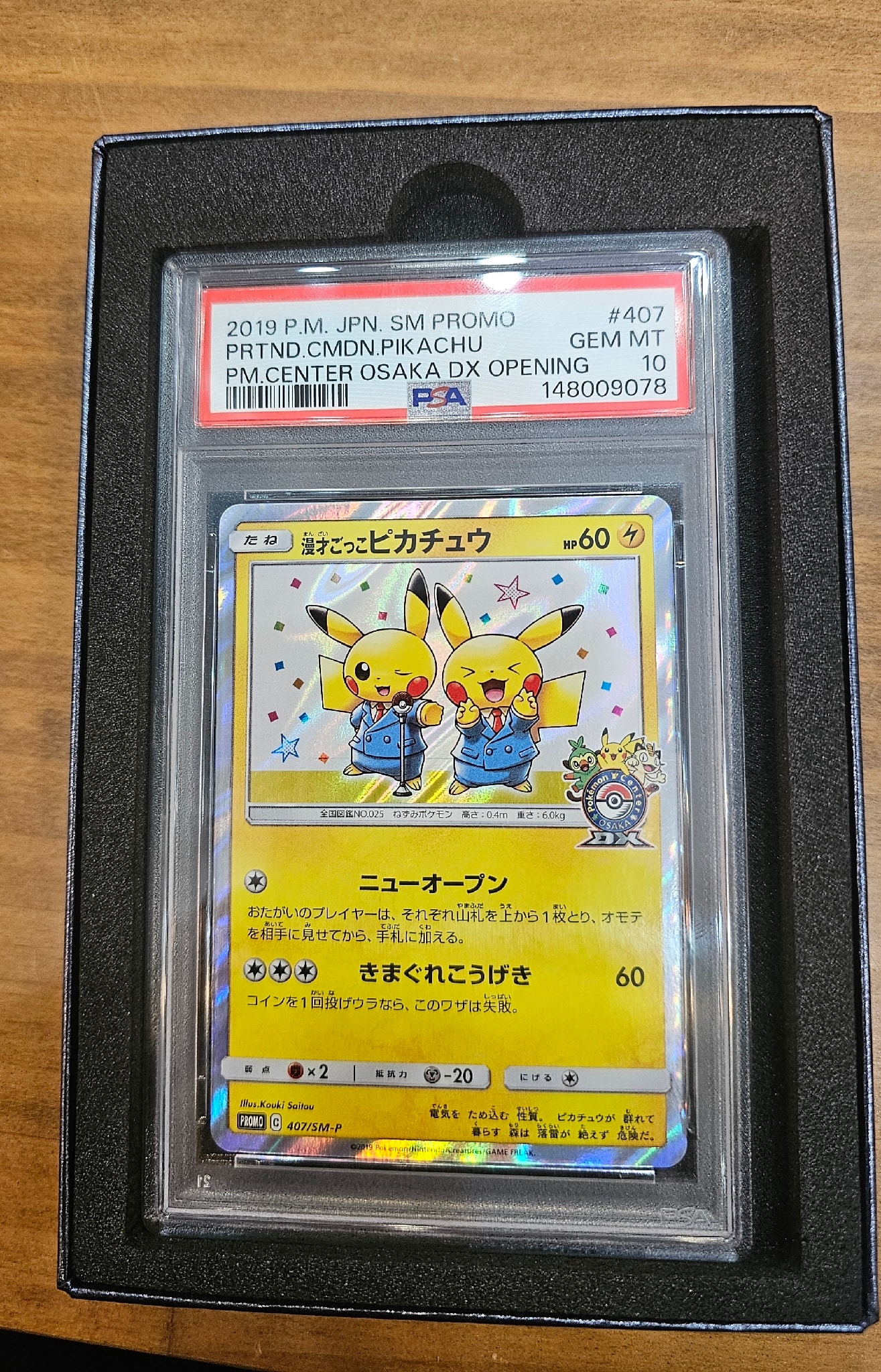 漫才ごっこピカチュウ: プロモ[SM-P 407](プロモーションカード「S-P