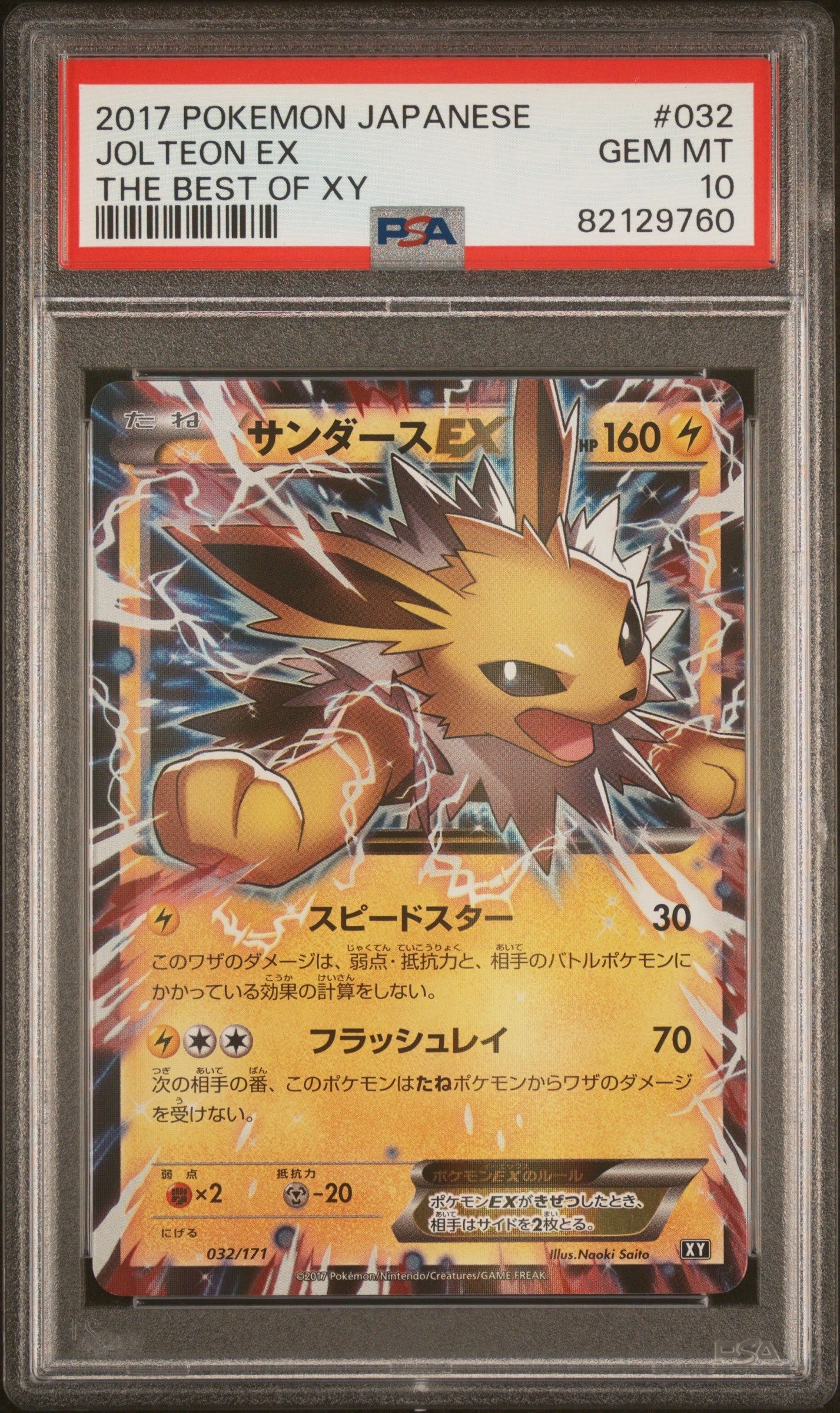 サンダースEX [XY-BEST 032/171](ハイクラスパック「THE BEST OF XY」)