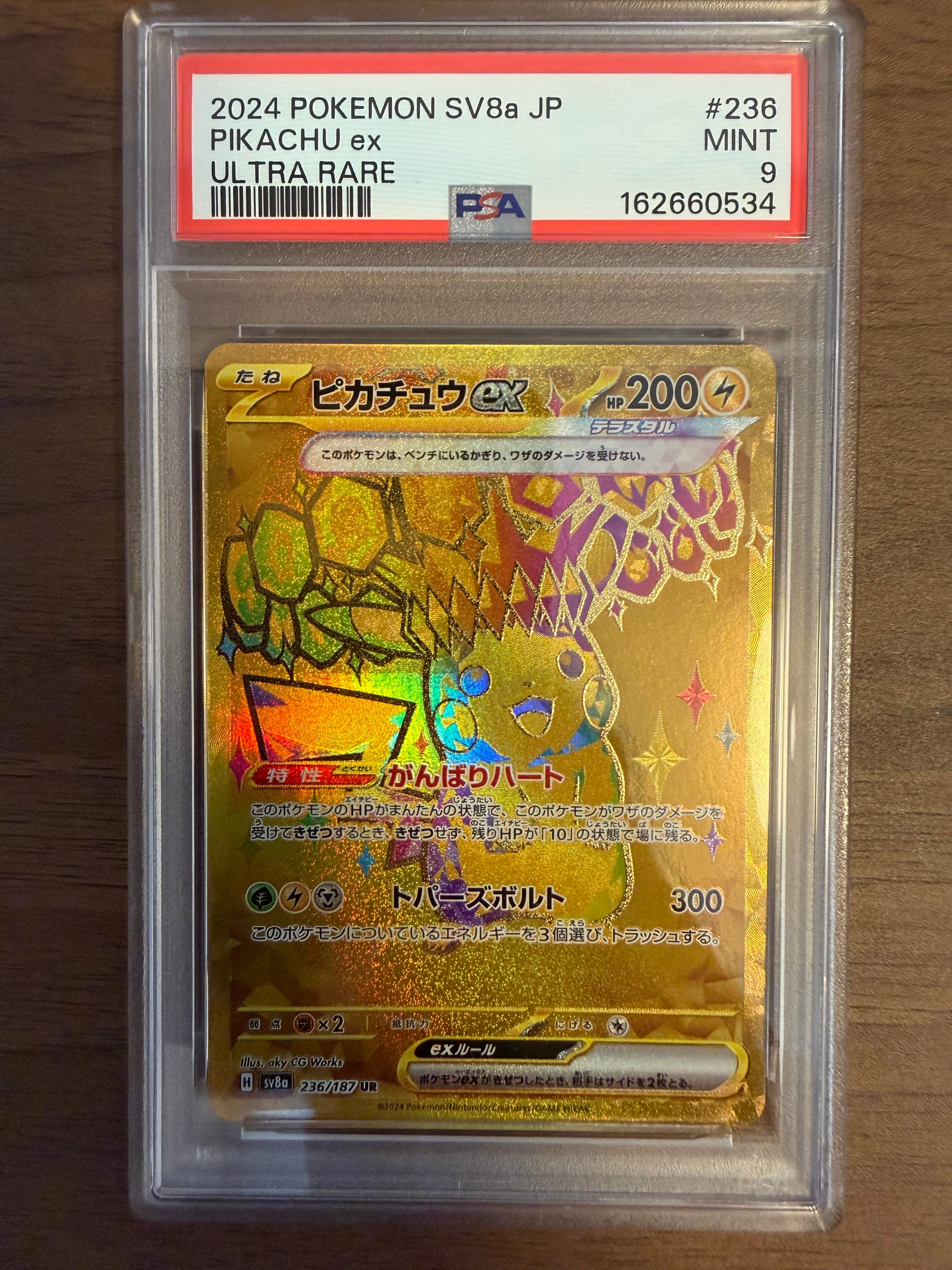 ピカチュウex UR [SV8a 236/187](ハイクラスパック「テラスタルフェスex」)