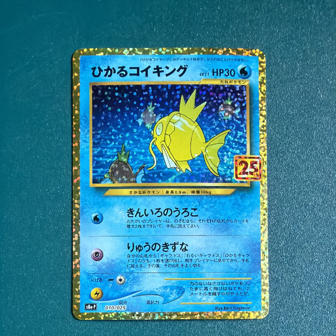 PSA10】ひかるコイキング: プロモ[S8a-P 010/025](プロモカードパック