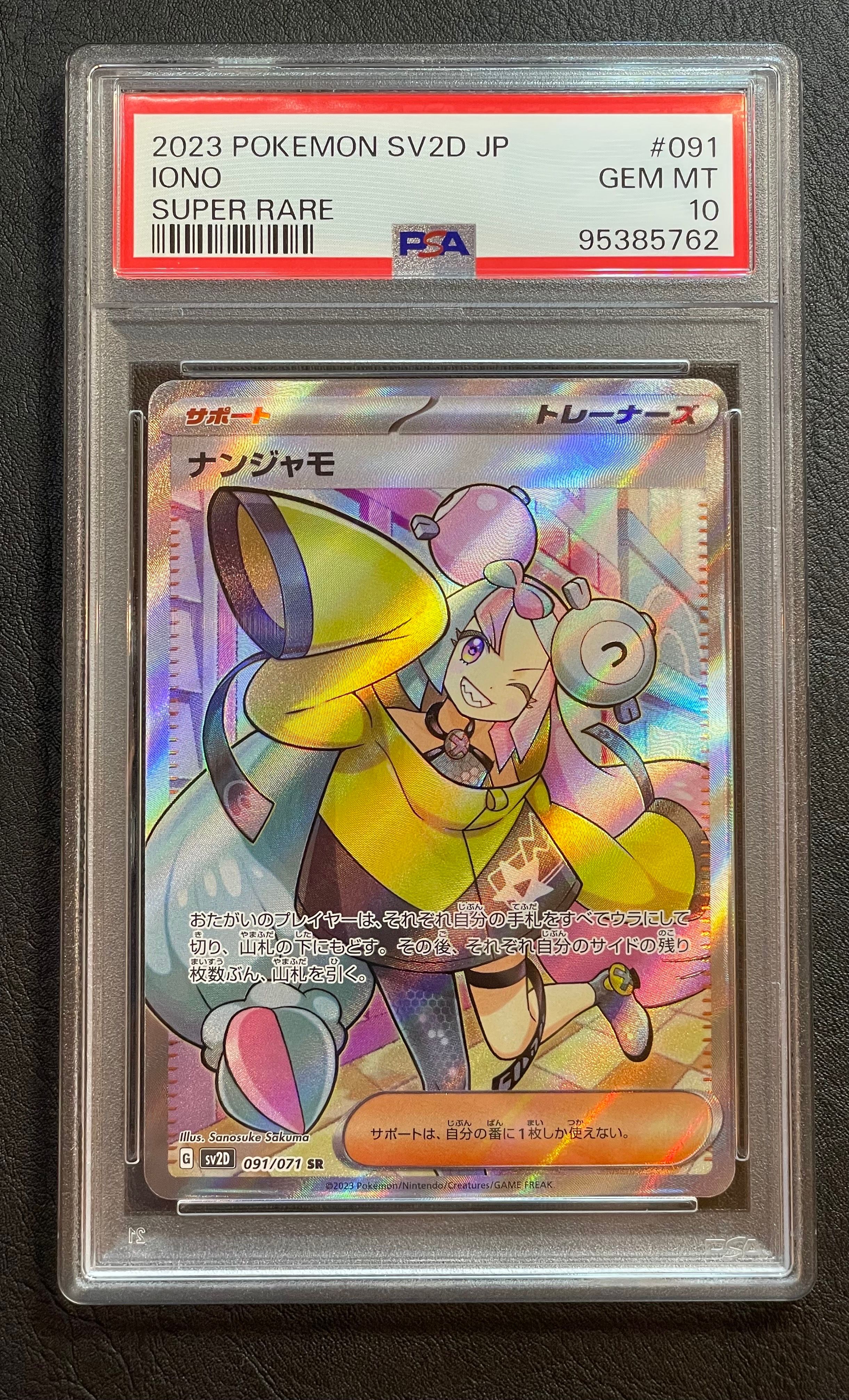 ナンジャモ SR[SV2D 091/071](拡張パック「クレイバースト」)