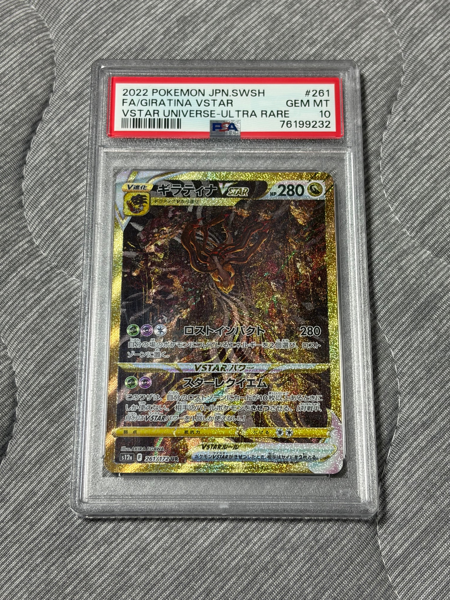ギラティナVSTAR UR[s12a 261/172](ハイクラスパック「VSTARユニバース