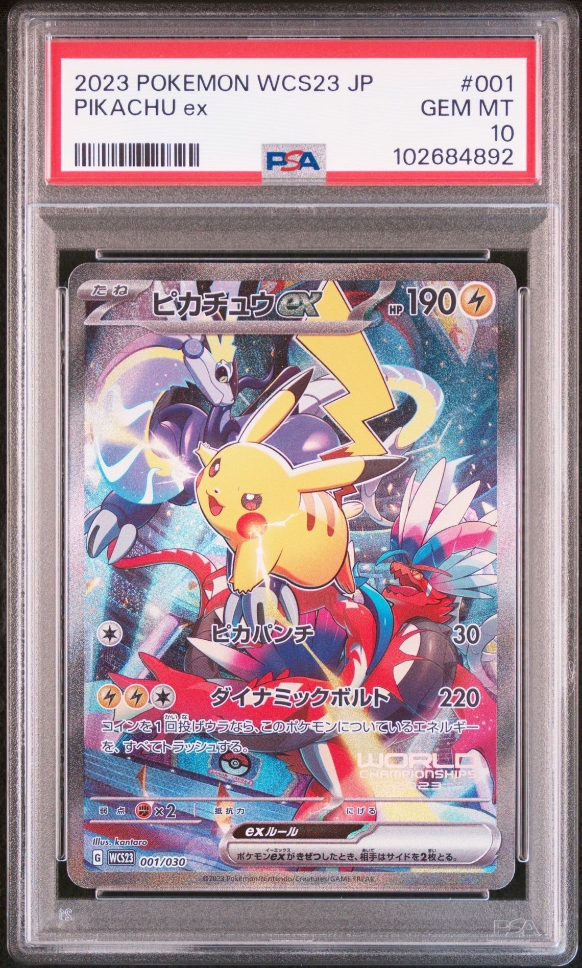 ピカチュウex [WCS23 001/030](ポケモンワールドチャンピオンシップス2023横浜 記念デッキ「ピカチュウ」)