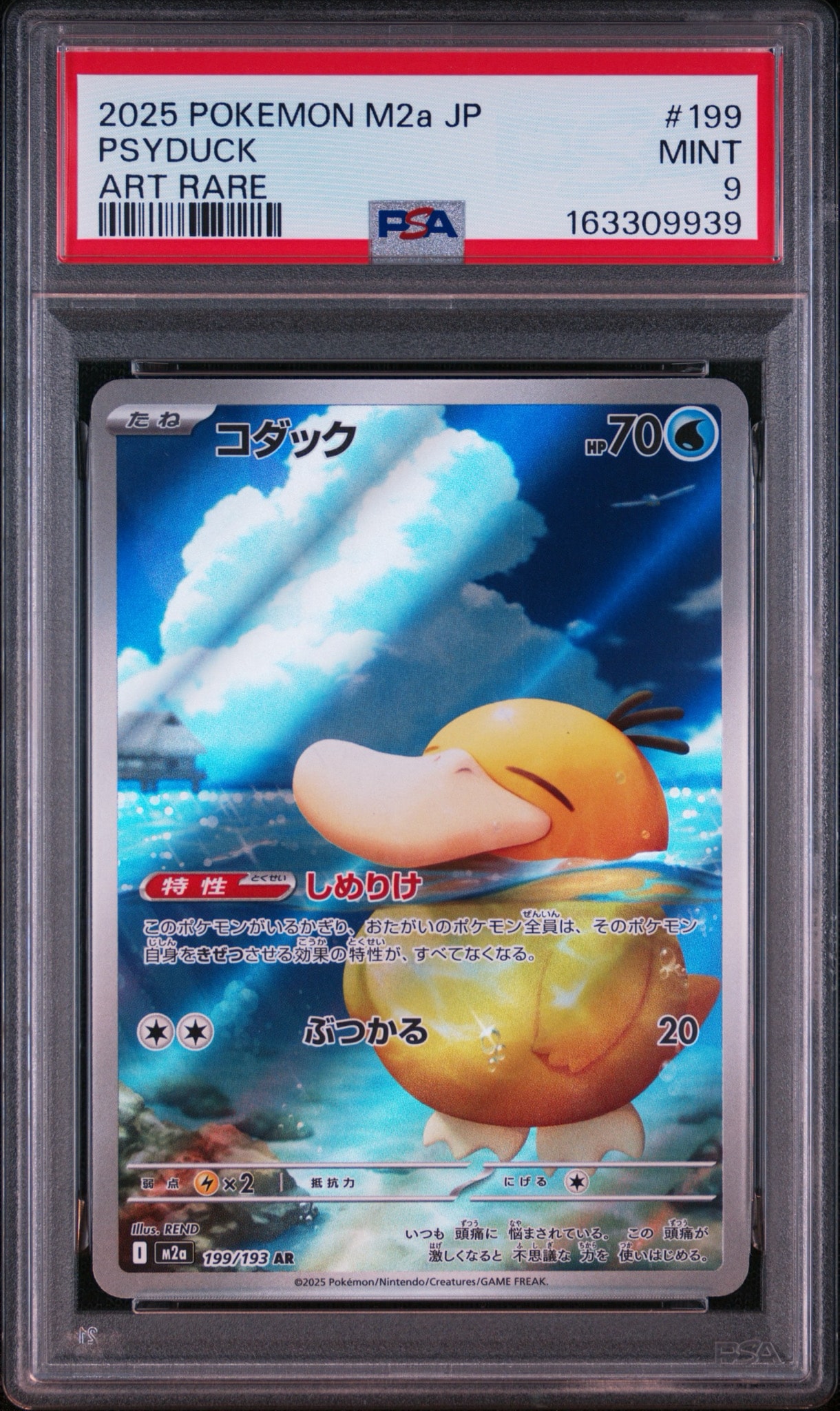 PSA9】コダック AR [M2a 199/193](ハイクラスパック「MEGAドリームex