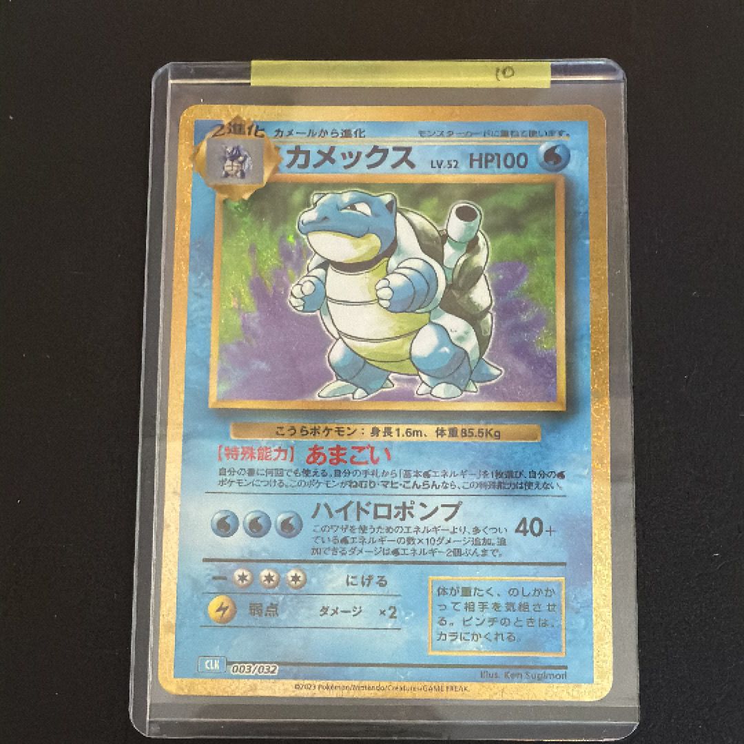 カメックス [CLK 003/032](ポケモンカードゲーム Classic)