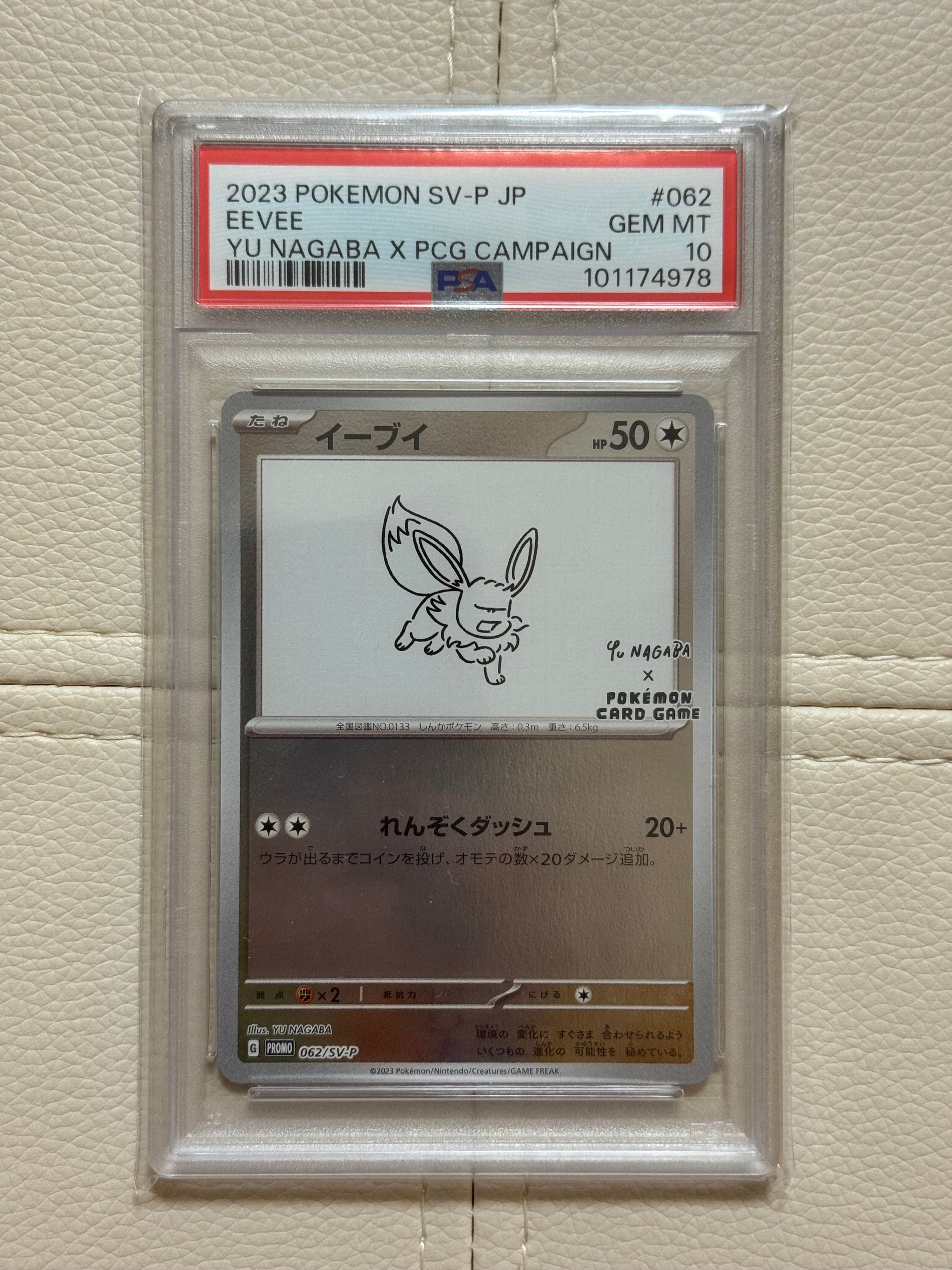 イーブイ: プロモ [SV-P 062](「YU NAGABA×ポケモンカードゲーム」プロモーションカード「SV-P」)