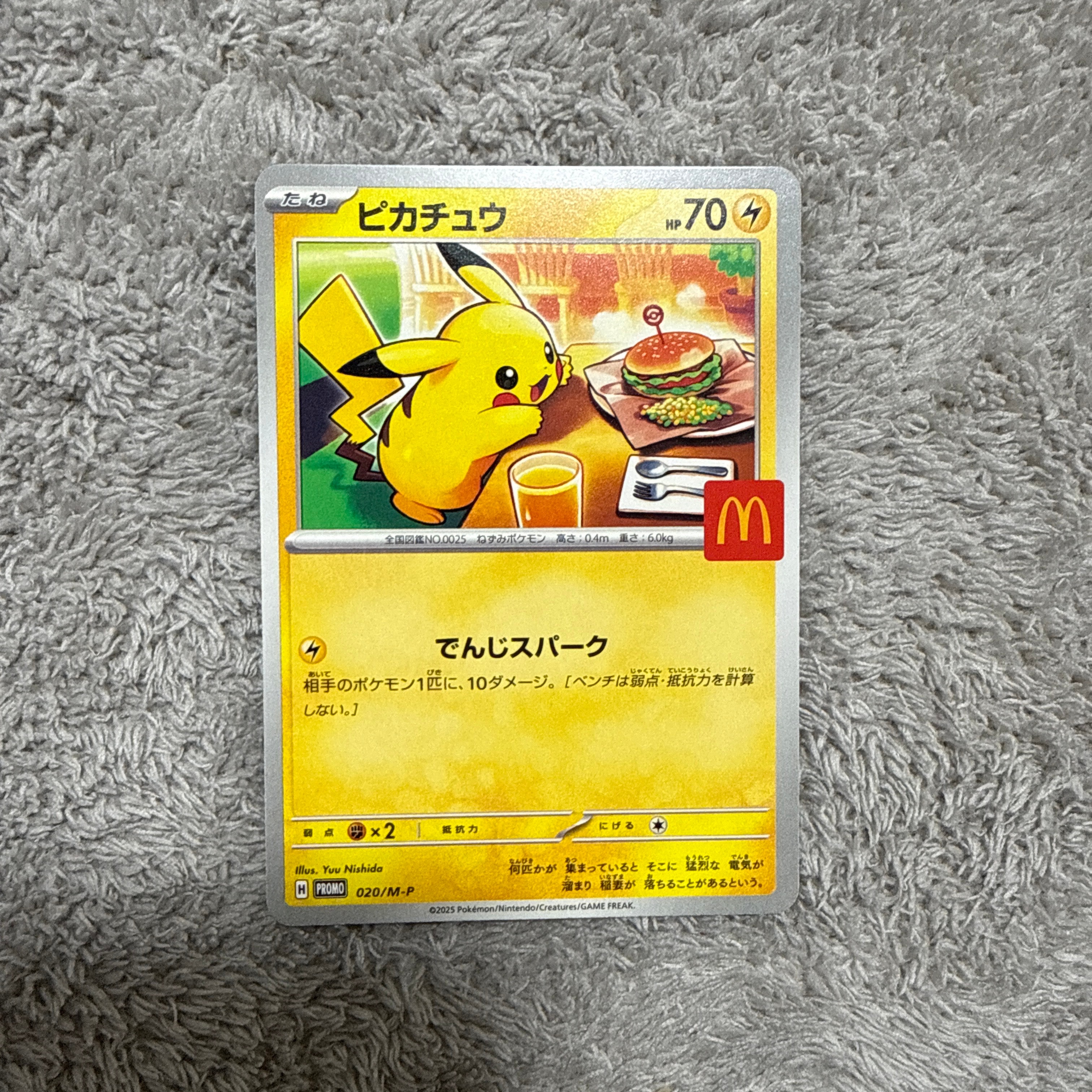 漫才ごっこピカチュウ: プロモ[SM-P 407](プロモーションカード「S-P