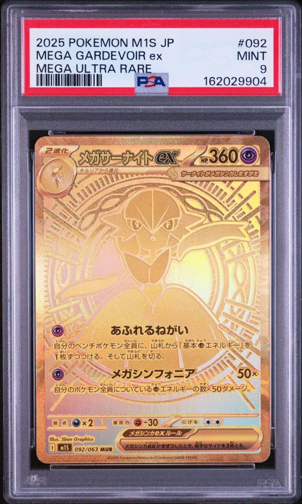 PSA9】メガサーナイトex MUR [M1S 092/063](拡張パック「メガ