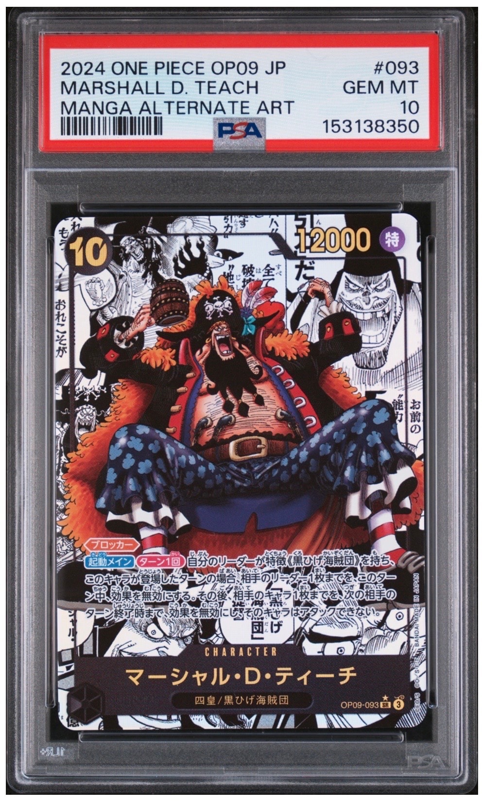 PSA10】マーシャル・D・ティーチ：手配書 SR-SPC [OP09-093