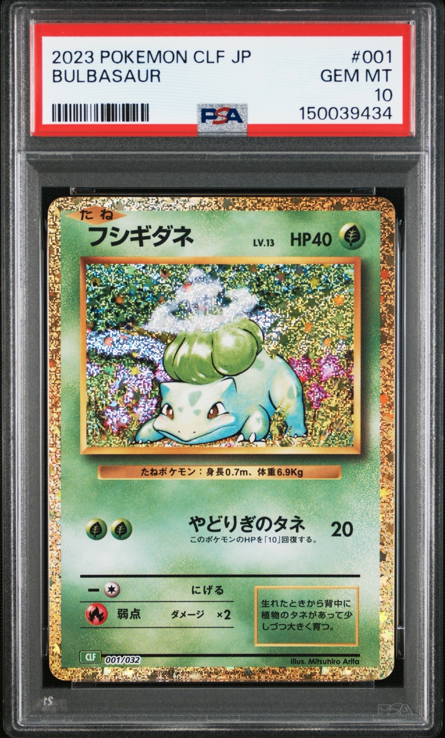 フシギダネ [CLF 001/032](ポケモンカードゲーム Classic)の新品/中古