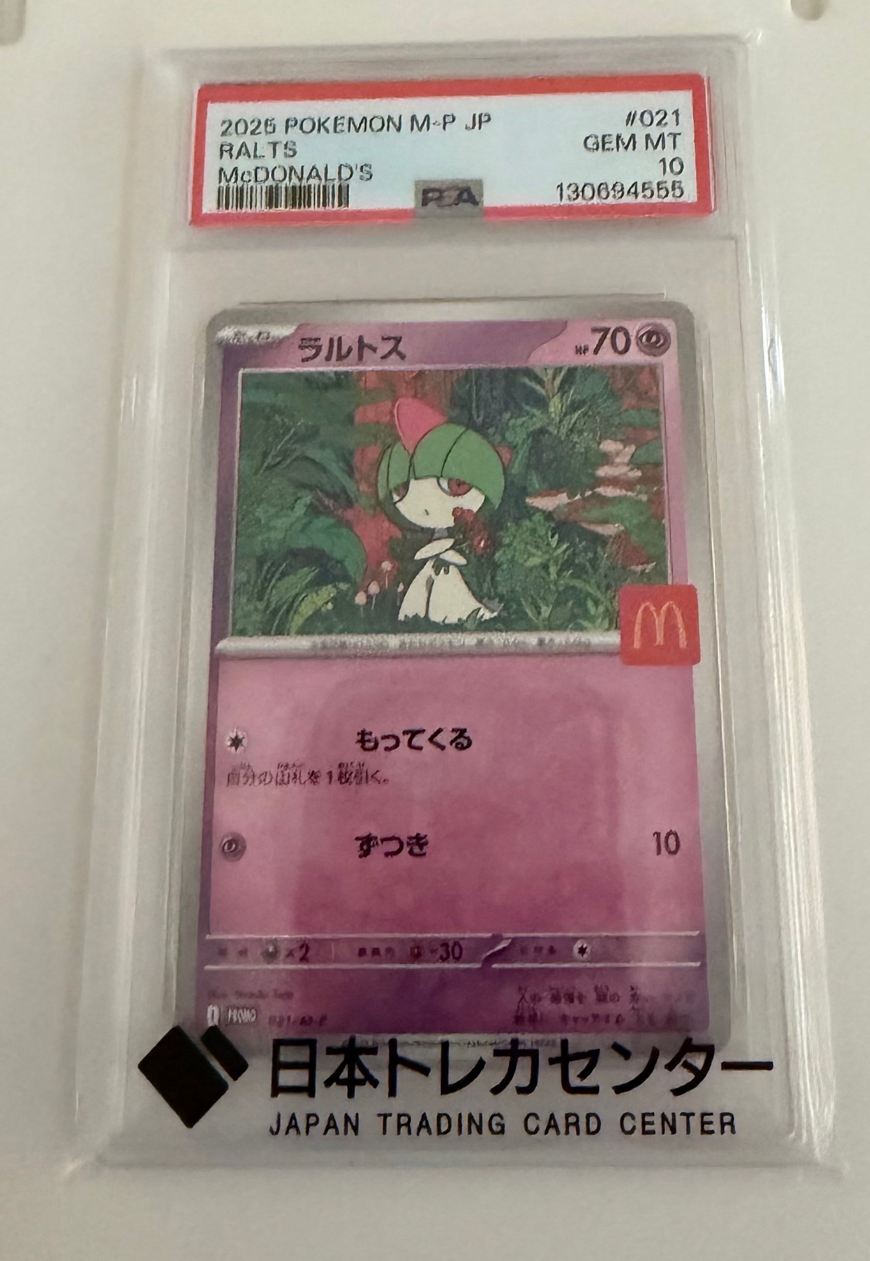 ラルトス P [M-P 021](プロモカードパック「マクドナルド ハッピーセット2025」)