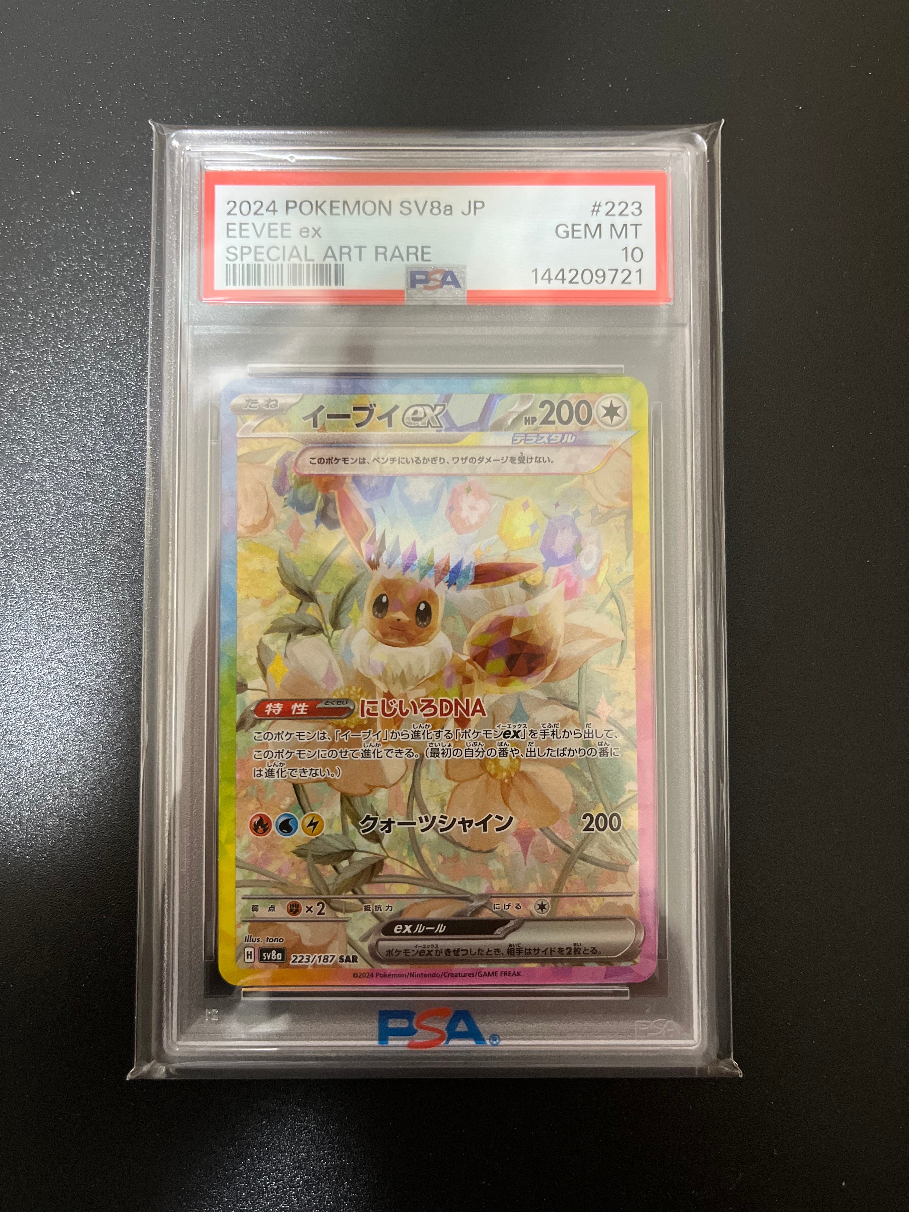 イーブイex SAR [SV8a 223/187](ハイクラスパック「テラスタルフェスex」)