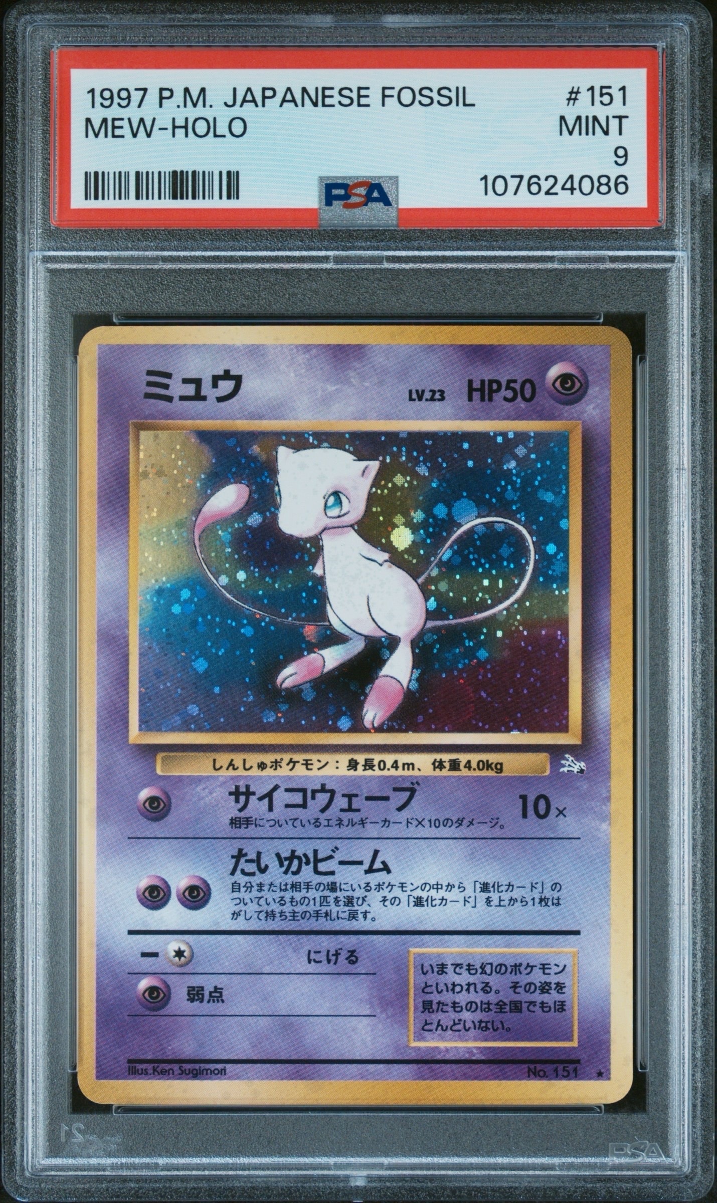 ミュウ R: 旧裏[PMCG3](拡張パック 第3弾 「化石の秘密」)の新品/中古