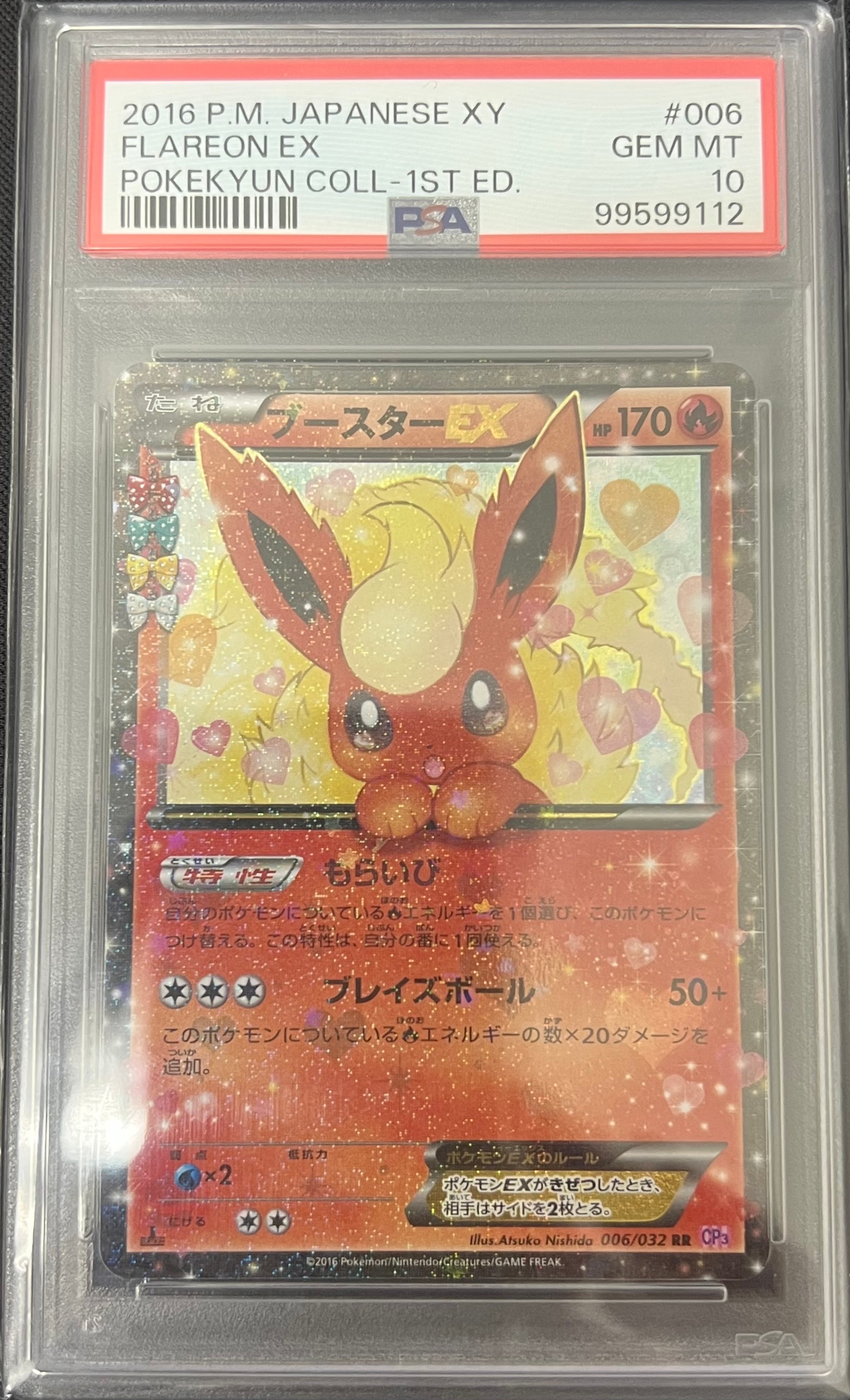 ブースターEX RR :1ED [CP3 006/032](コンセプトパック「ポケキュンコレクション」)
