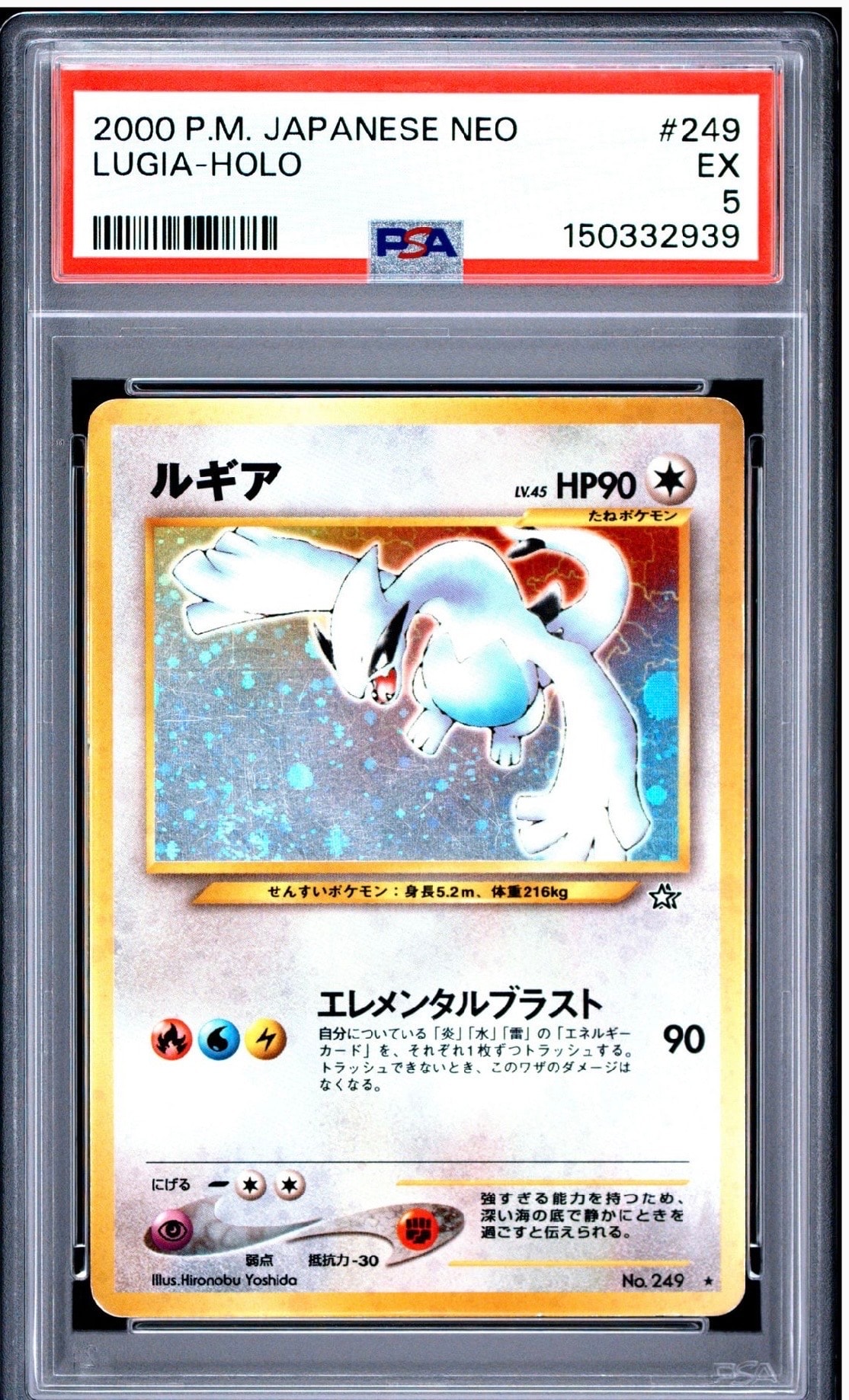 ルギア ☆ : 旧裏 [neo1 No.249](ポケモンカード☆neo 拡張パック「金