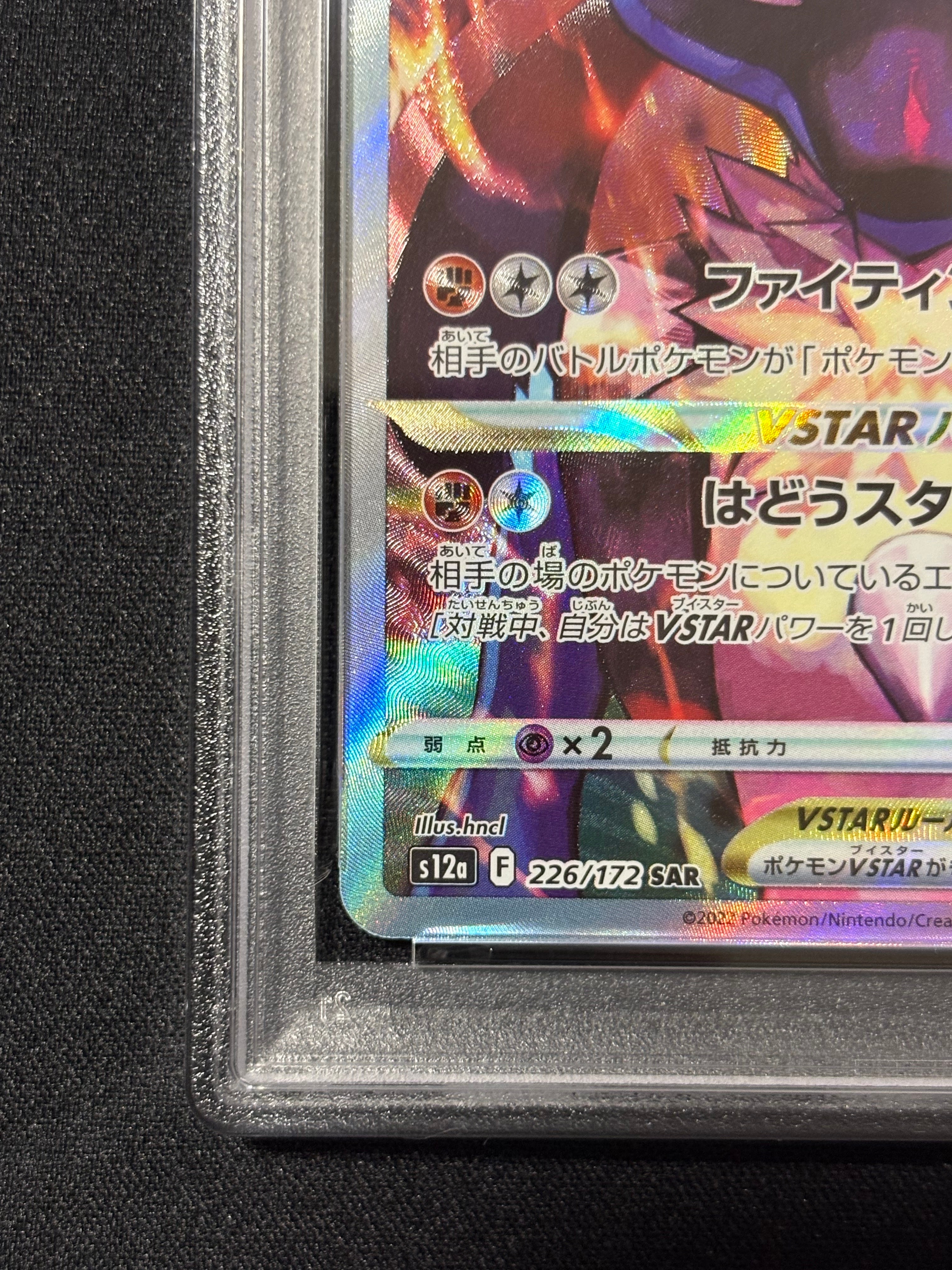PSA10】ルカリオVSTAR SAR[s12a 226/172](ハイクラスパック「VSTAR