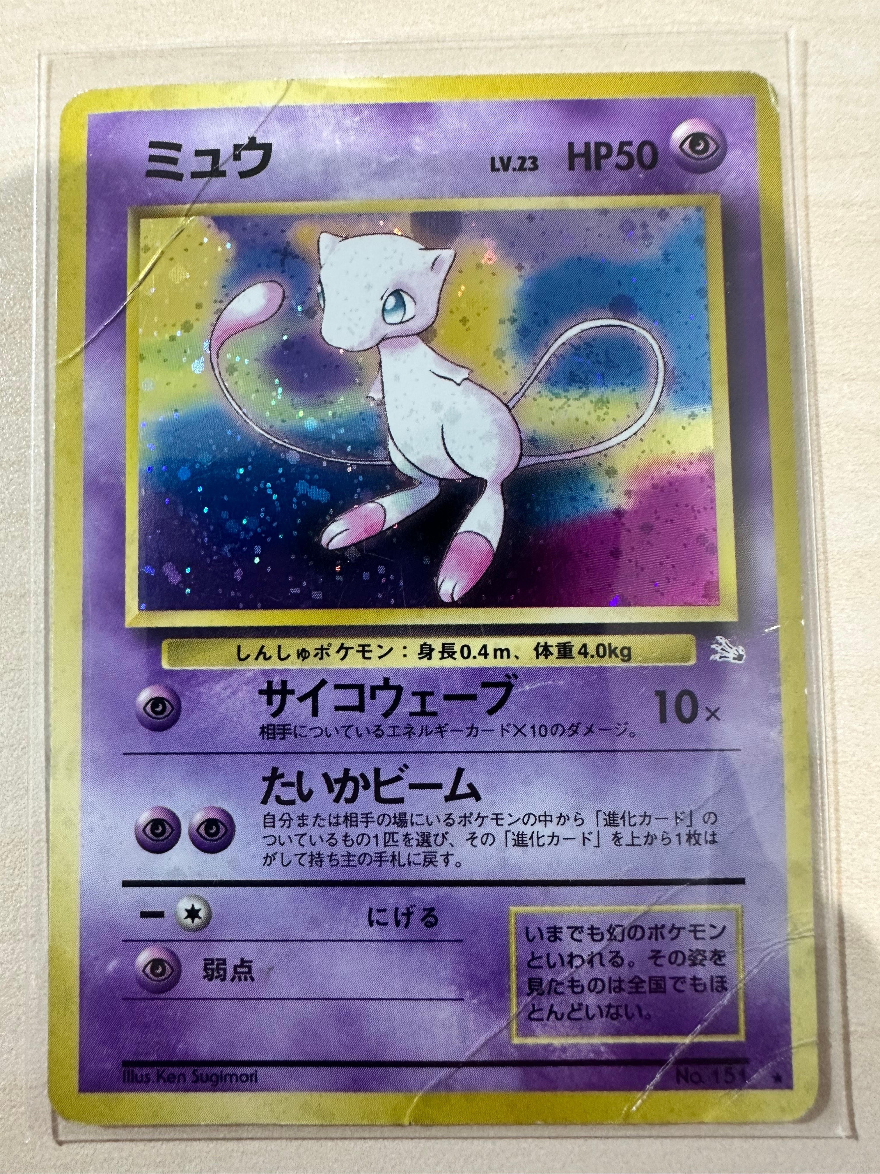 ミュウ R: 旧裏[PMCG3](拡張パック 第3弾 「化石の秘密」)の新品/中古