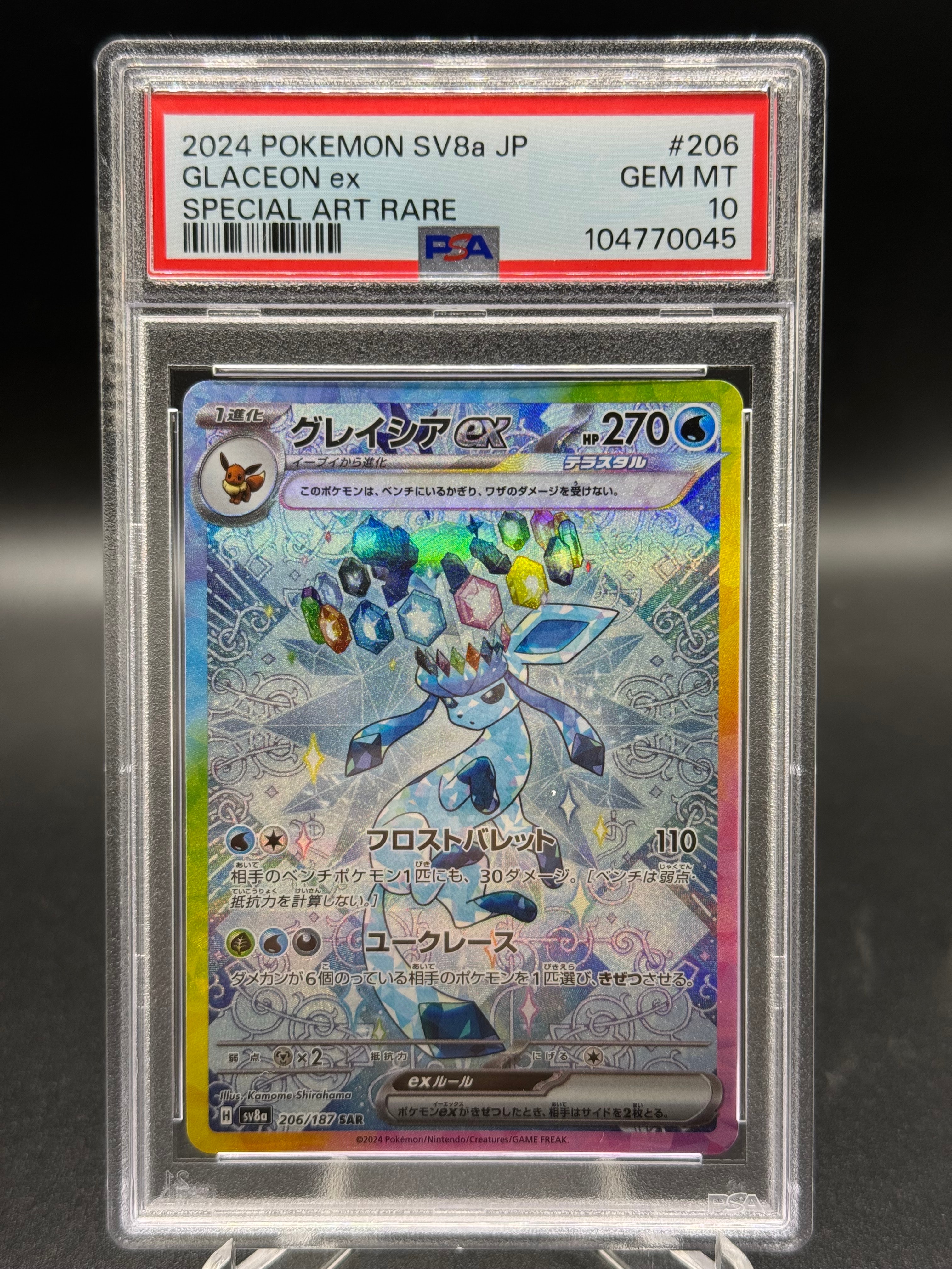 グレイシアex SAR [SV8a 206/187](ハイクラスパック「テラスタルフェスex」)