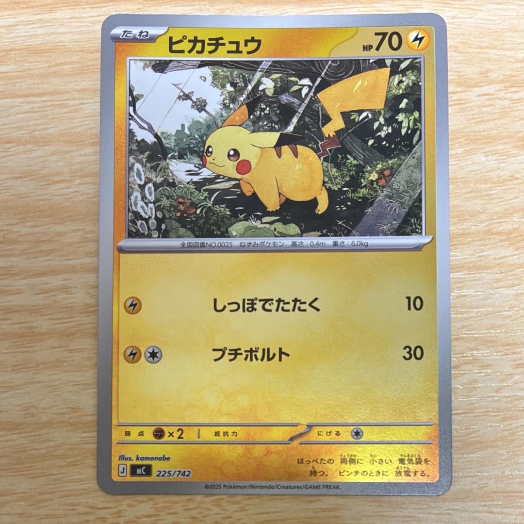 状態A】ピカチュウ :ミラー [MC 225/742](スタートデッキ100「バトル