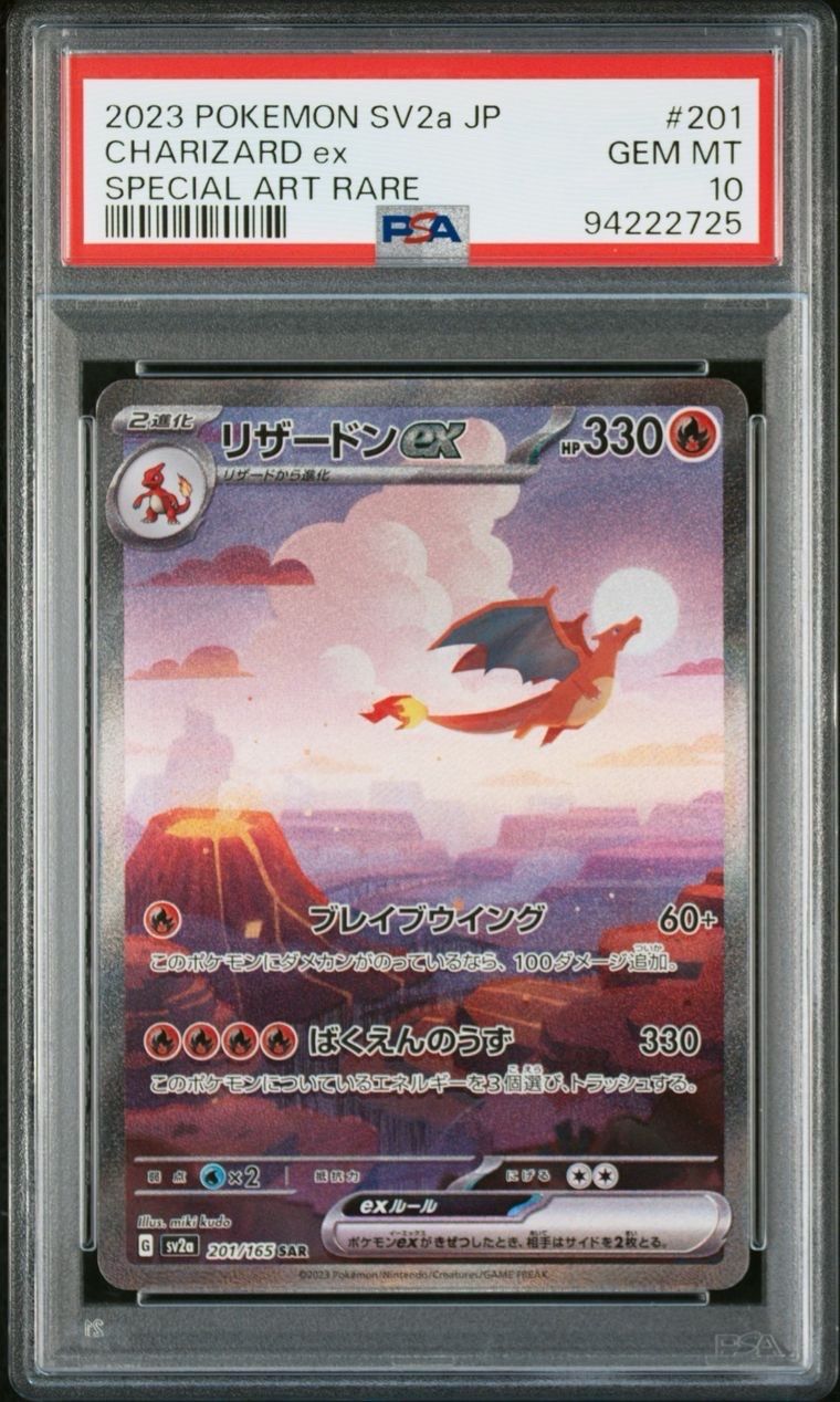 リザードンex SAR [SV2a 201/165](強化拡張パック「ポケモンカード151」)