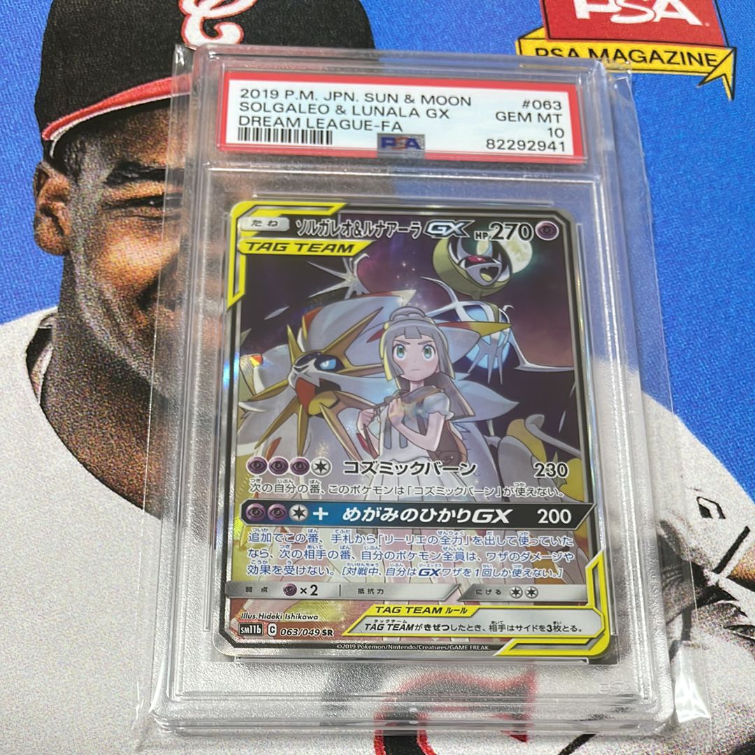 ソルガレオ&ルナアーラGX (リーリエ) SR :SA (ソルルナGX) [SM11b 063/049](強化拡張パック「ドリームリーグ」)