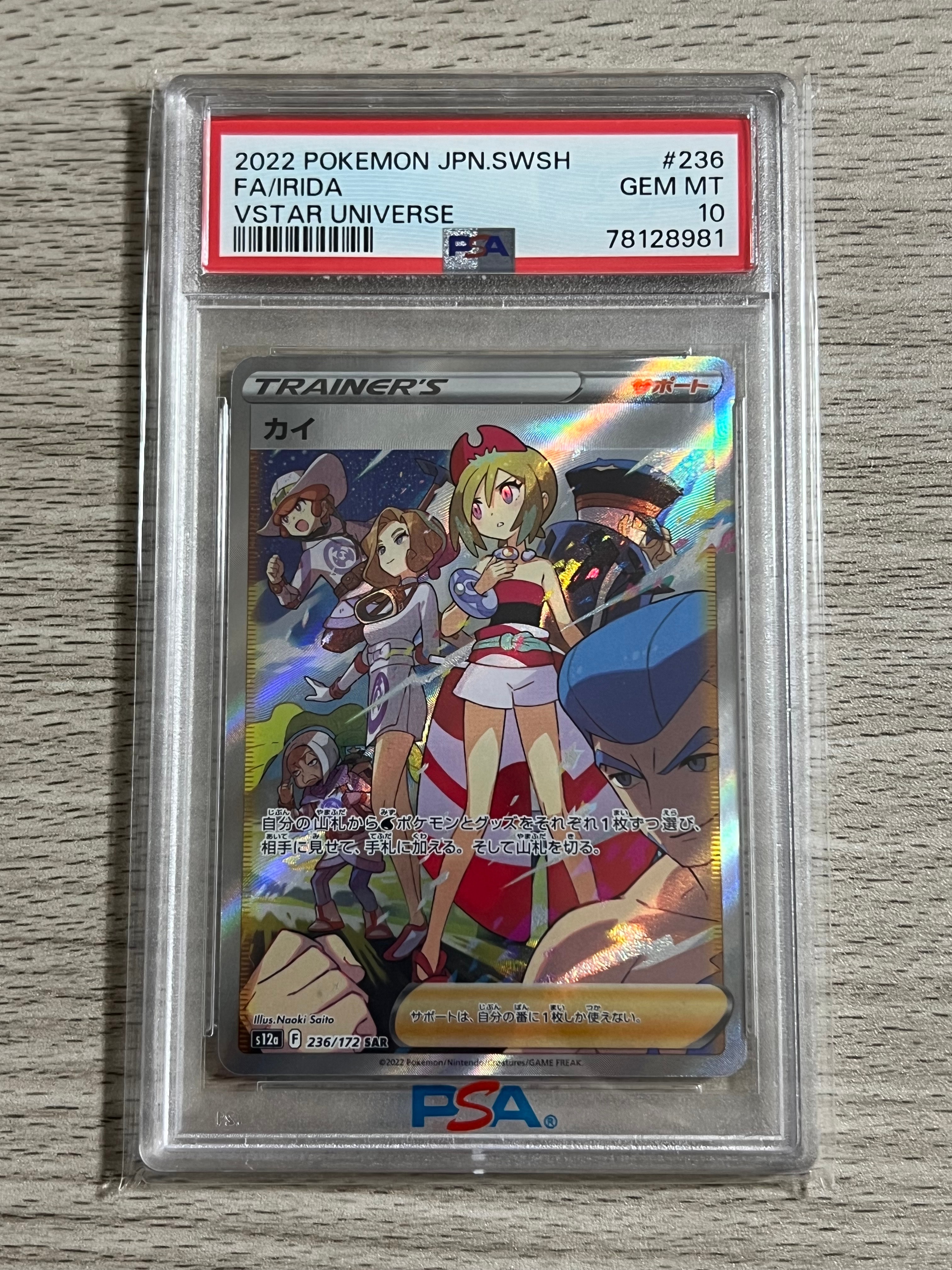 カイ SAR[s12a 236/172](ハイクラスパック「VSTARユニバース」)