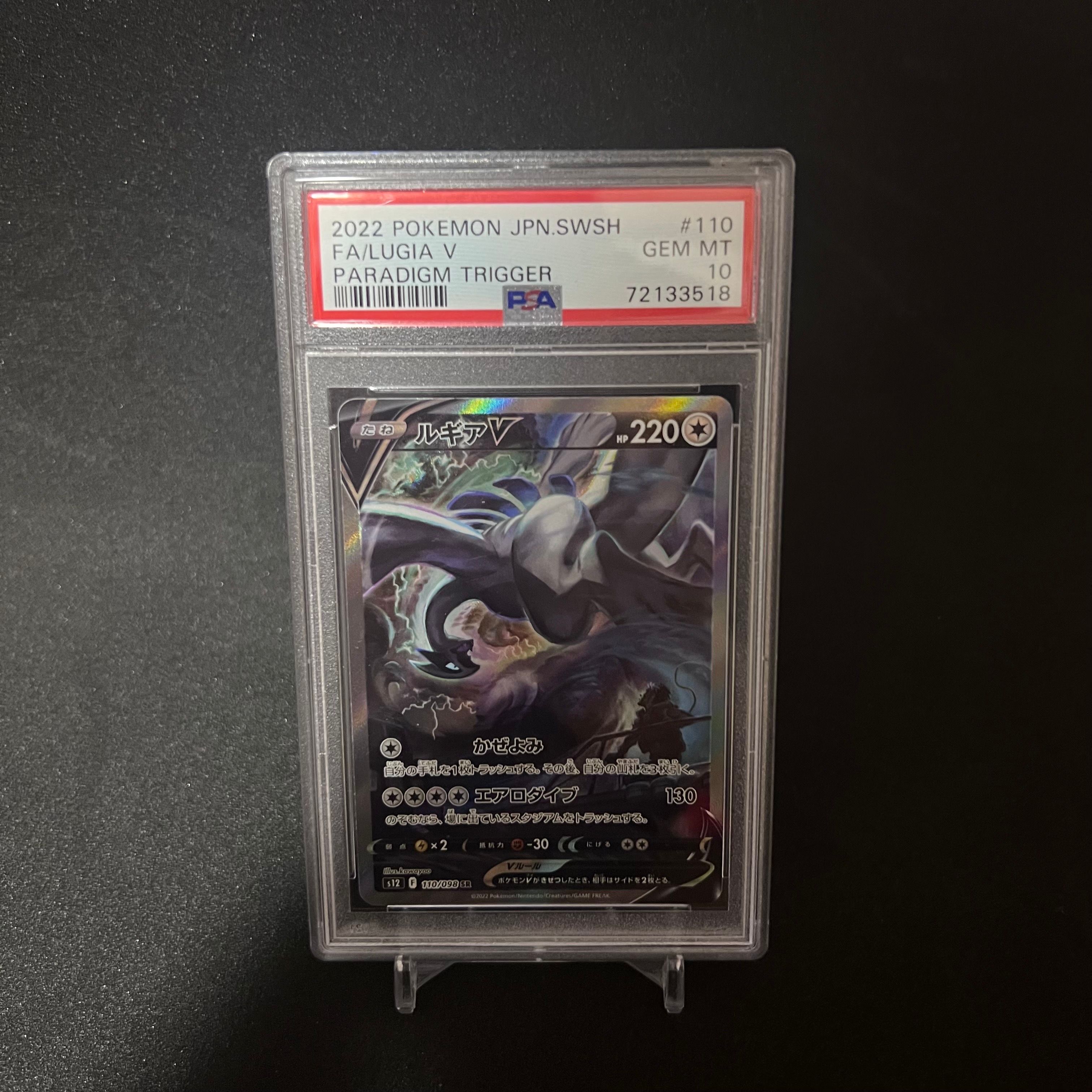 ルギアV SR:SA[s12 110/098](拡張パック「パラダイムトリガー」)