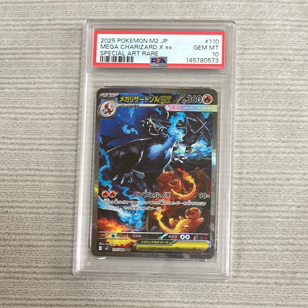 メガリザードンXex SAR [M2 110/080](拡張パック「インフェルノX」)