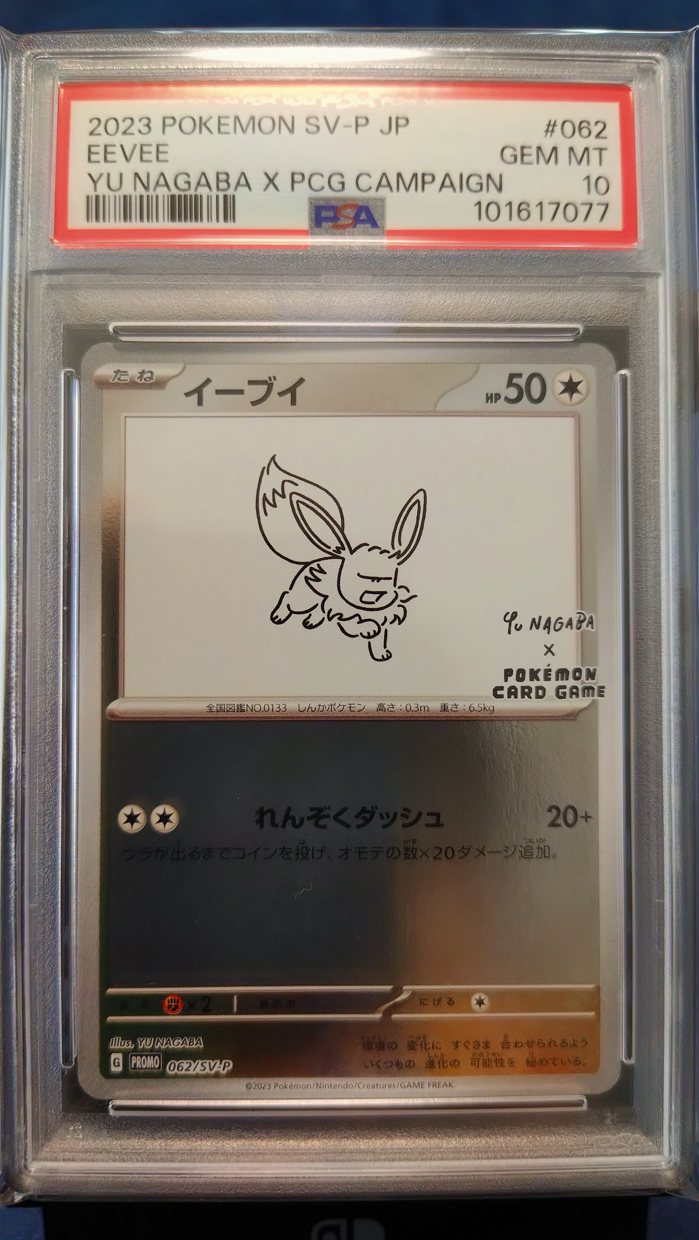 イーブイ: プロモ [SV-P 062](「YU NAGABA×ポケモンカードゲーム